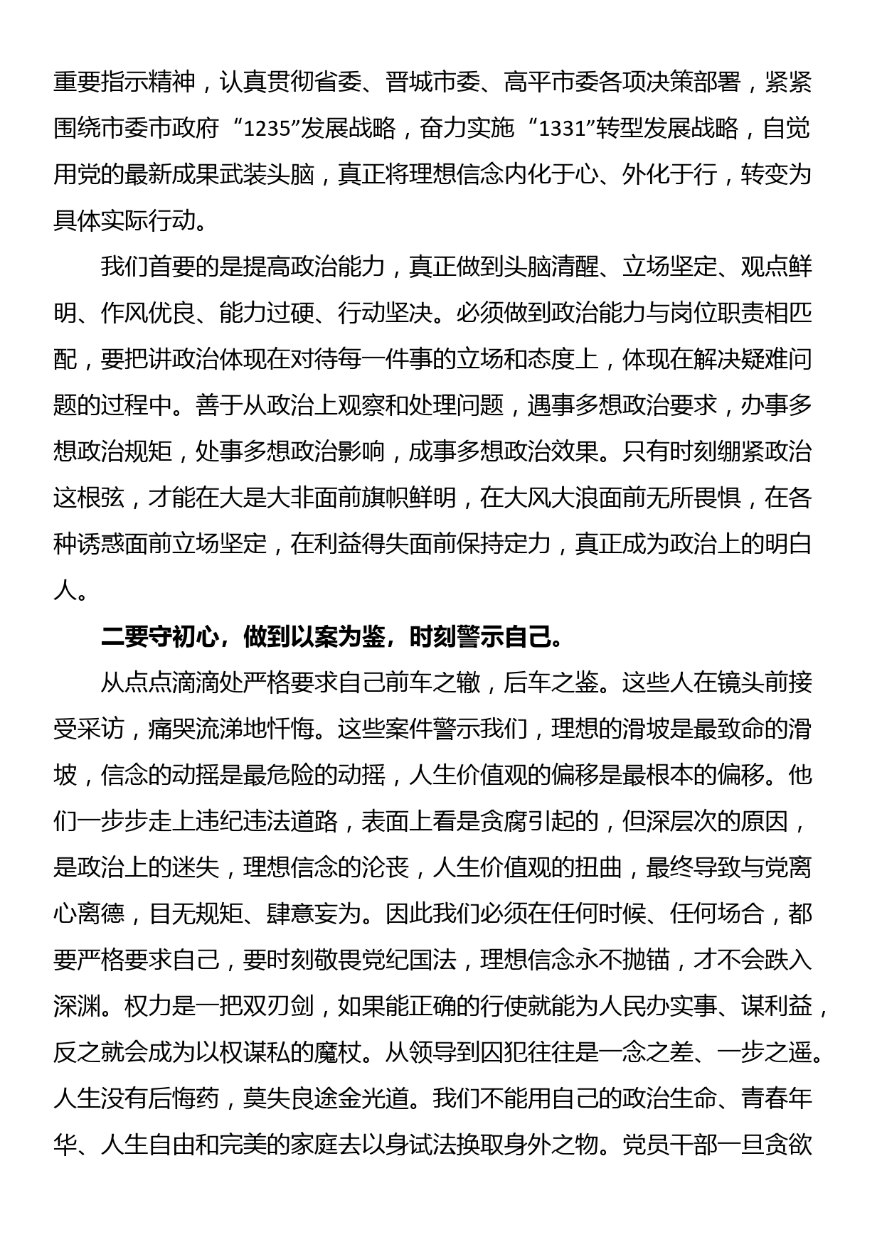 《持续发力纵深推进（强化正风肃纪）》心得体会_第2页