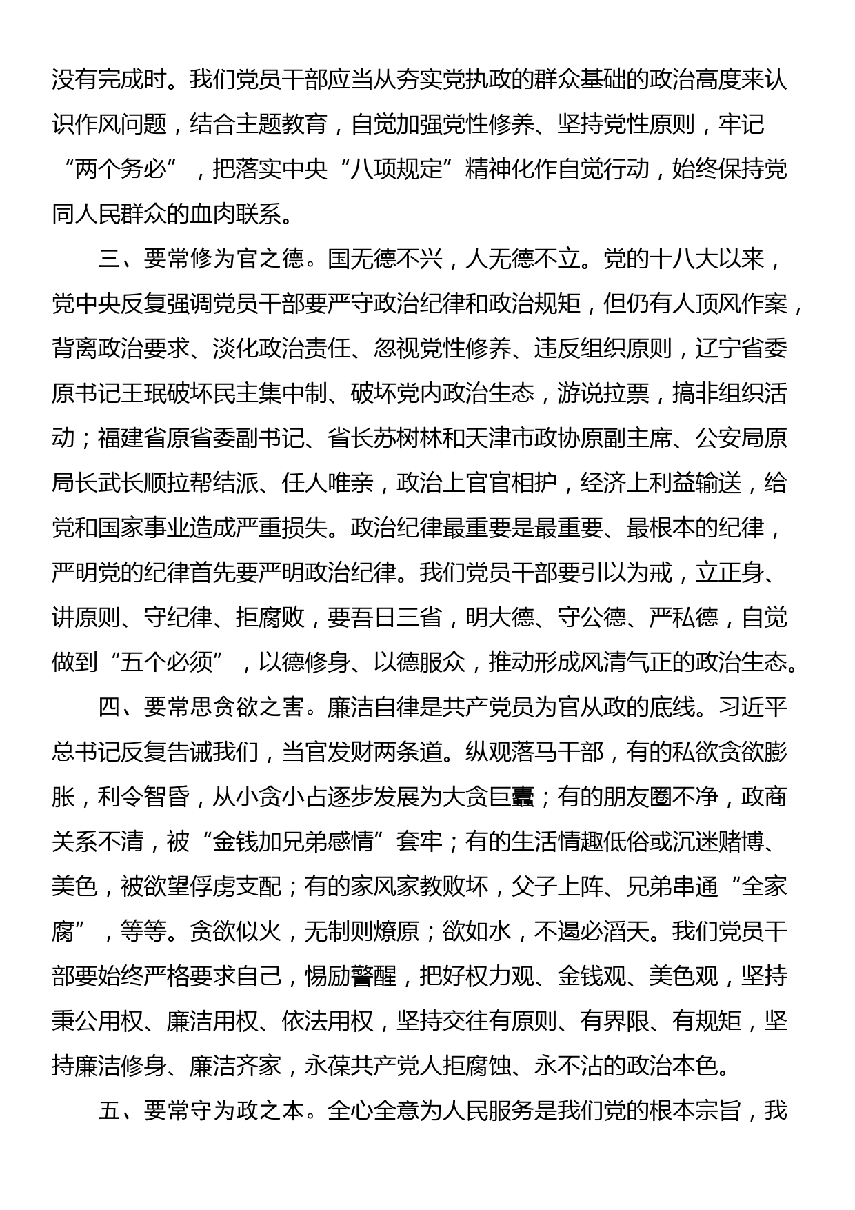 关于警示教育片的观后感_第2页