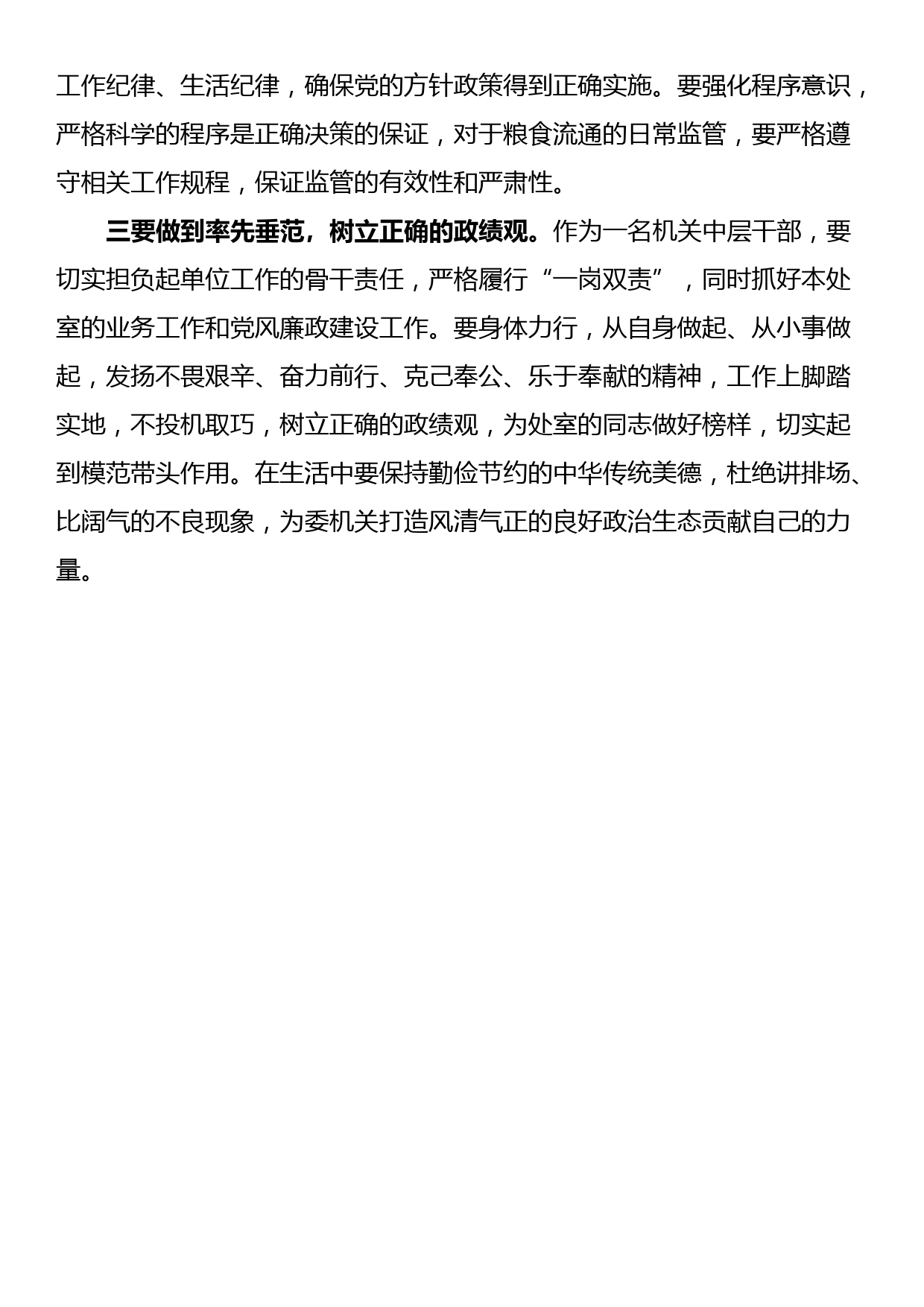 观警示教育片心得体会自我革命永远在路上_第2页