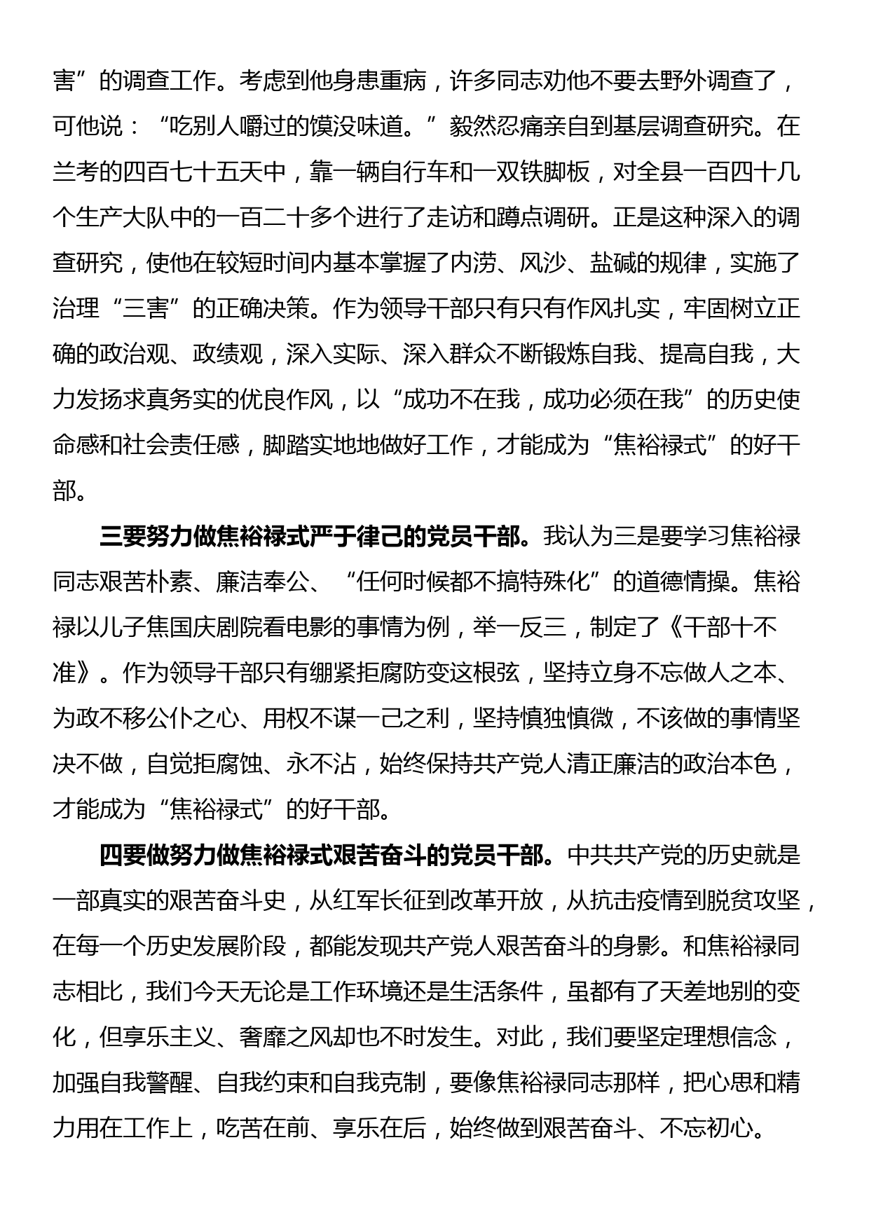 焦裕禄精神学习心得体会发言_第2页