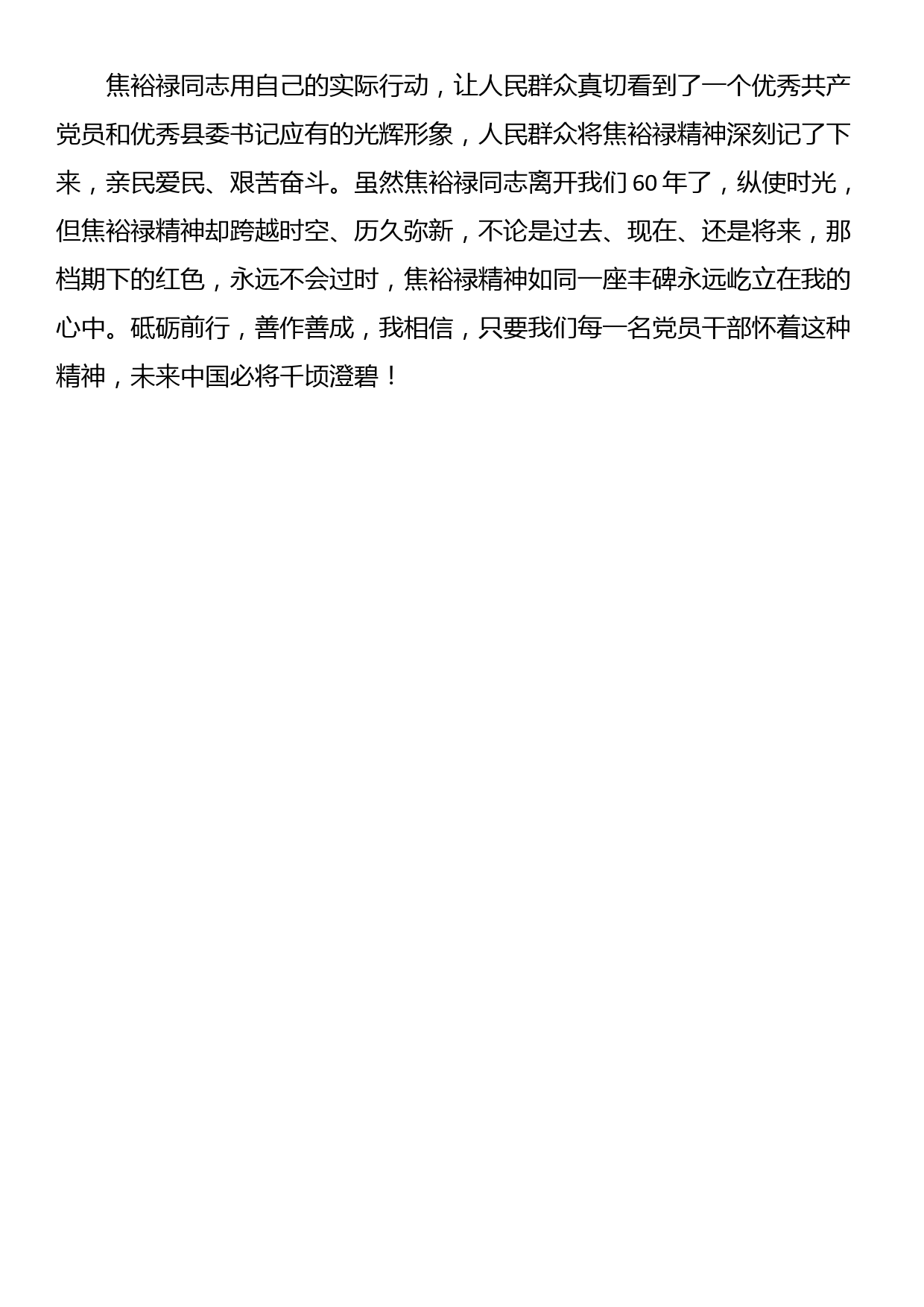 焦裕禄精神学习心得体会发言_第3页