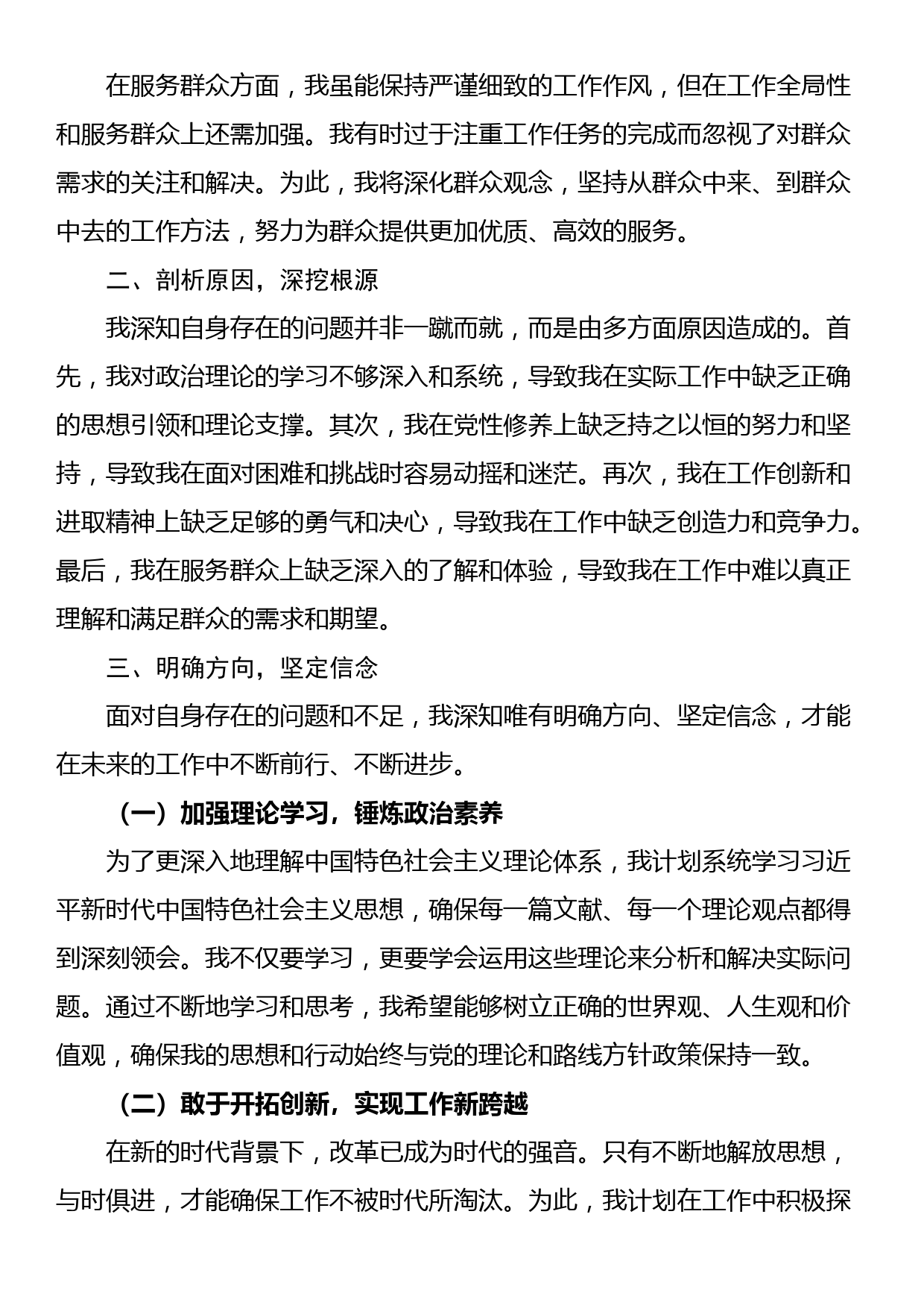 科级干部个人党性分析报告_第2页