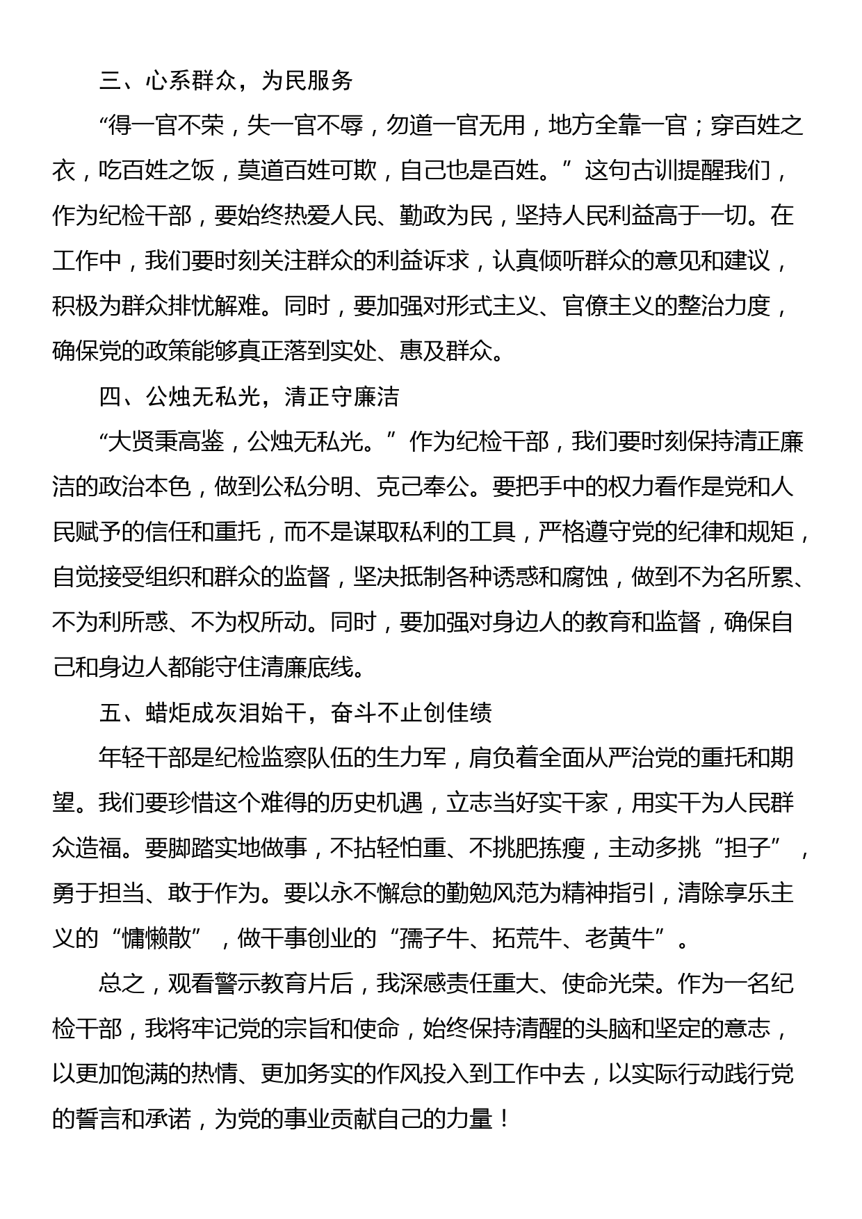 在警示教育活动上的交流发言（2篇）_第2页