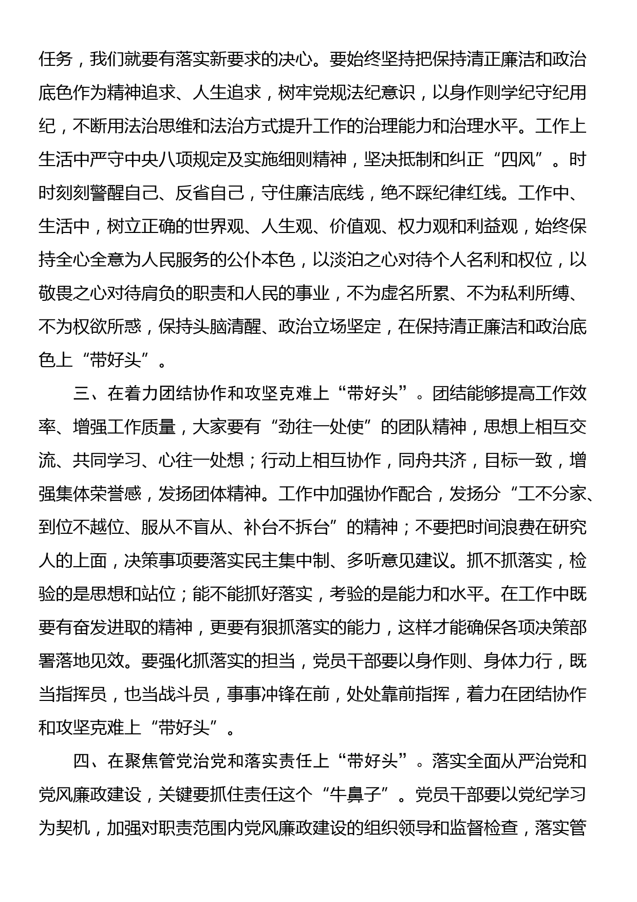 在廉政集中提醒约谈会议上的讲话_第2页