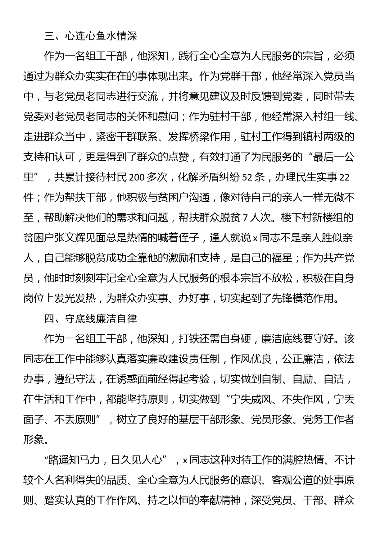 组织干事申报全市优秀党务工作者材料_第3页