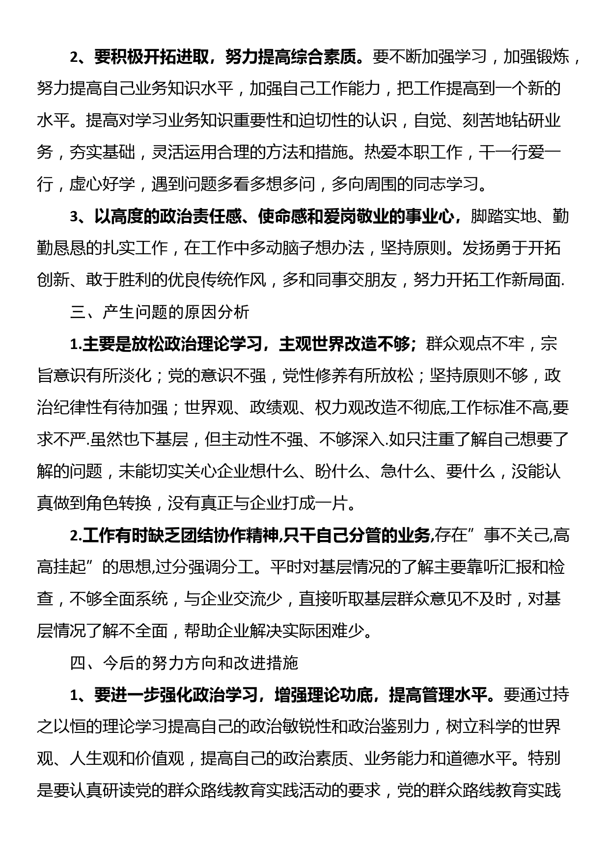 党纪党规学习交流材料_第2页