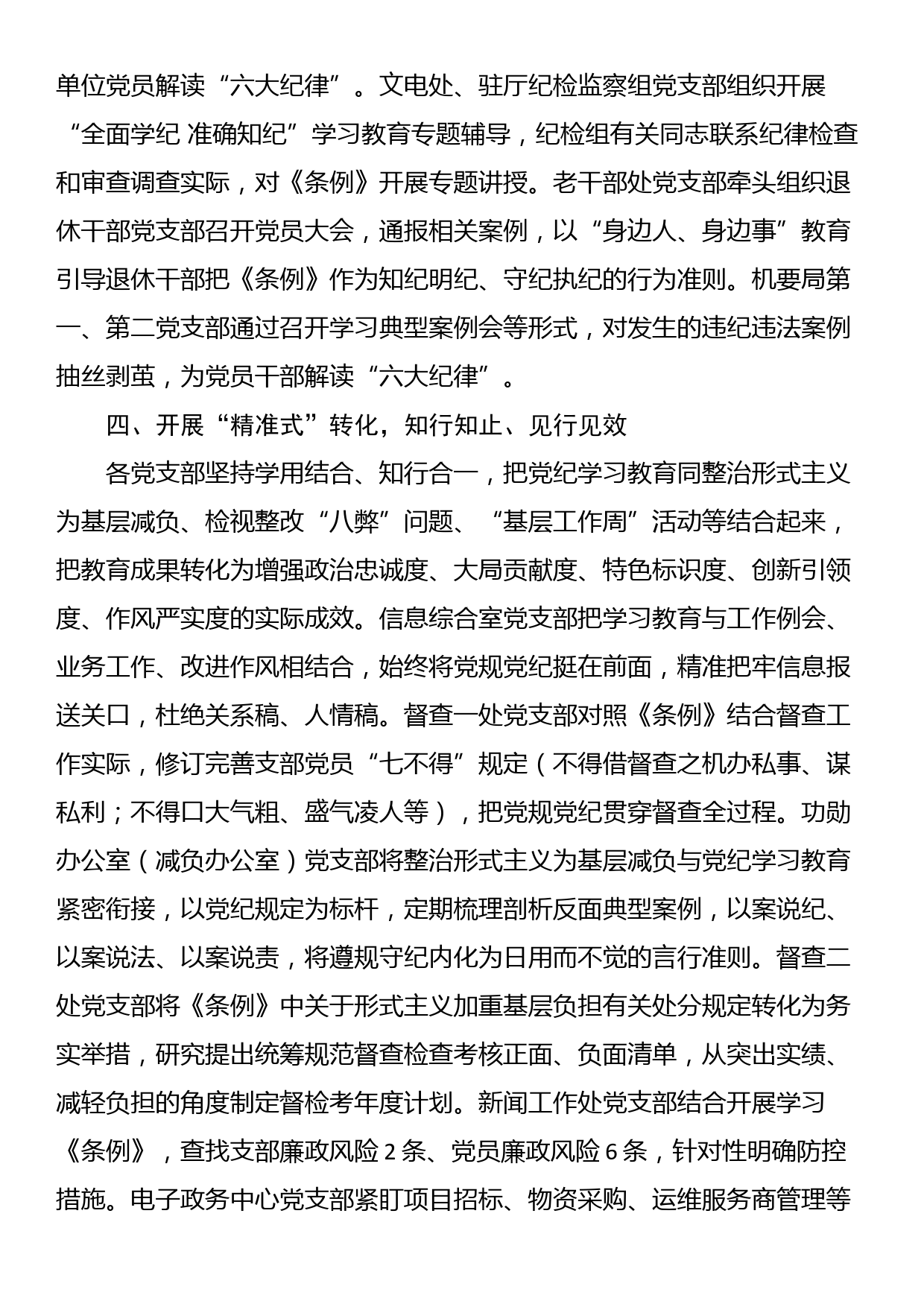 党纪学习教育典型经验做法_第3页