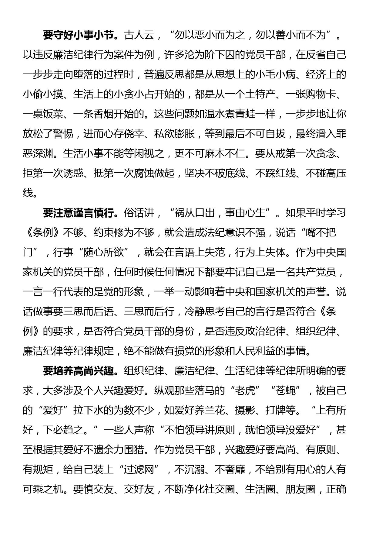 党纪学习教育党课材料_第3页