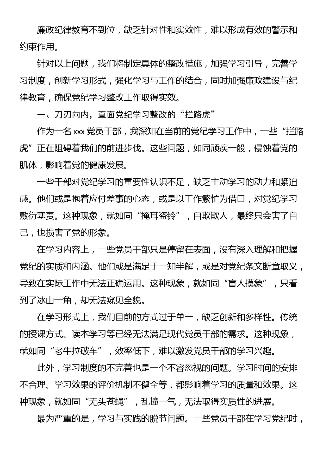 党纪学习整改问题清单与改进方案_第2页