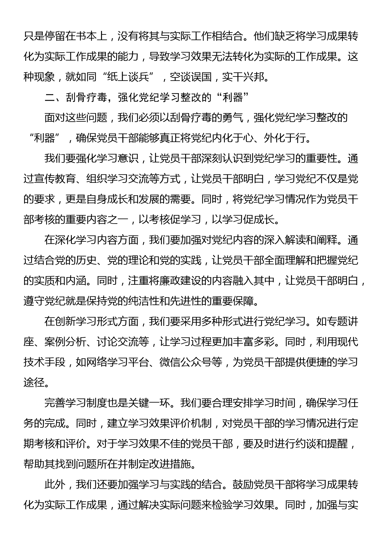 党纪学习整改问题清单与改进方案_第3页