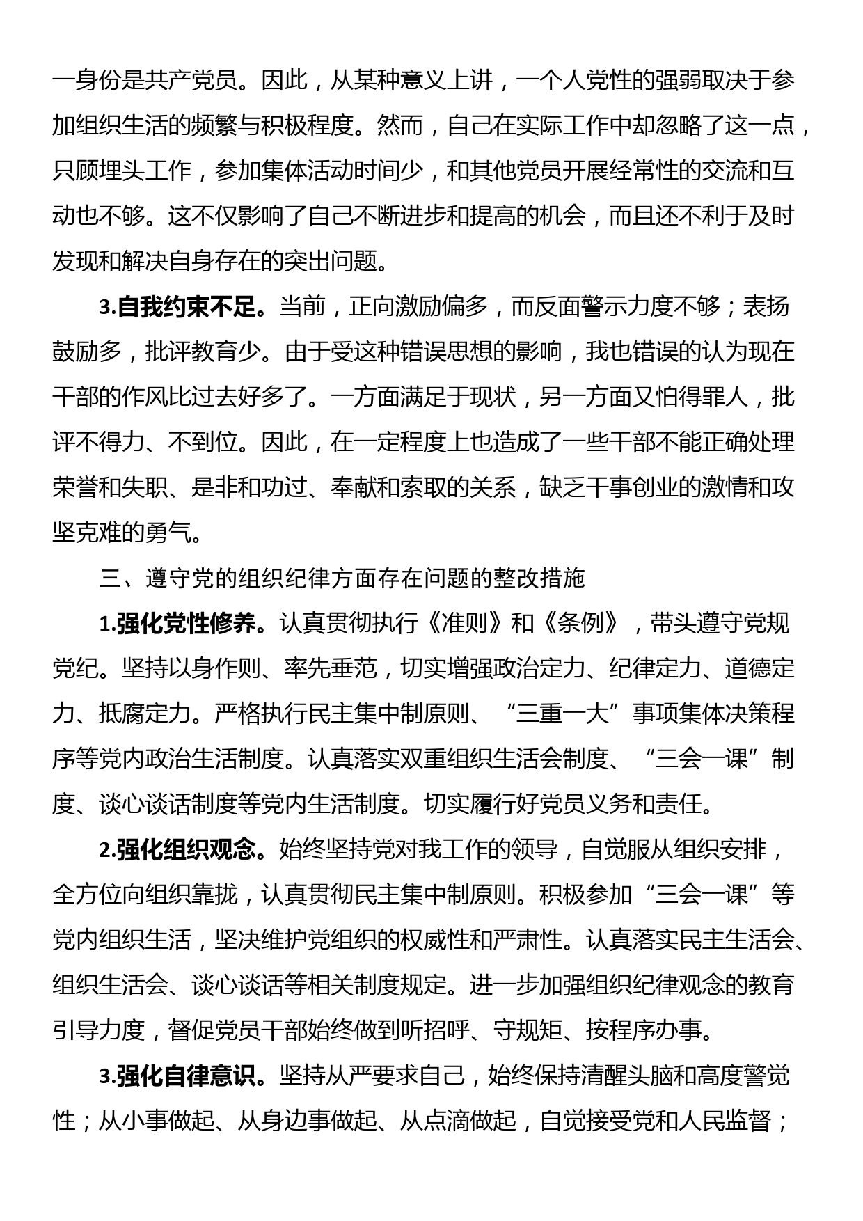 组织纪律方面存在问题原因剖析整改措施_第2页