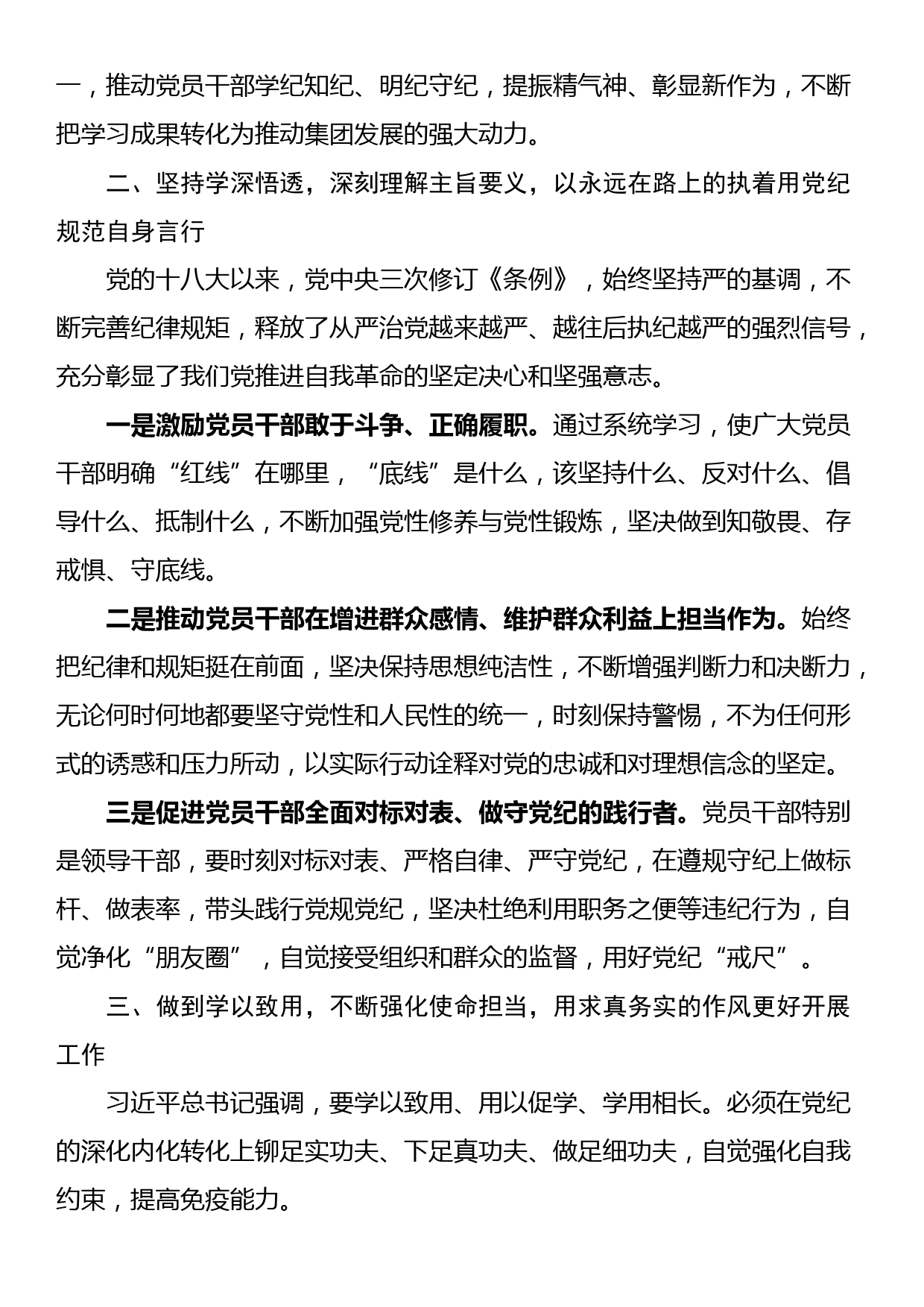 集团党委书记在党纪学习教育读书班上的研讨发言_第2页