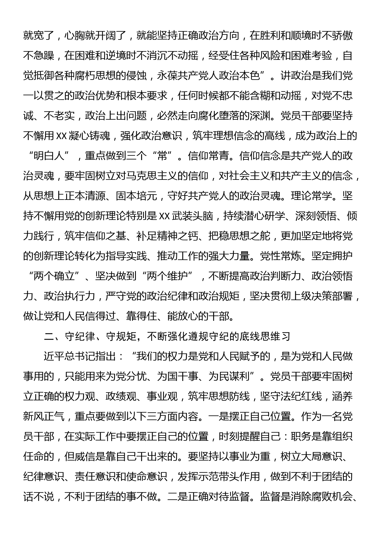 纪委书记党纪学习教育：廉洁纪律交流研讨发言_第2页