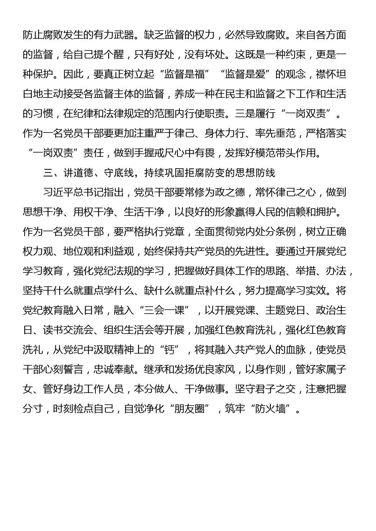 纪委书记党纪学习教育：廉洁纪律交流研讨发言_第3页