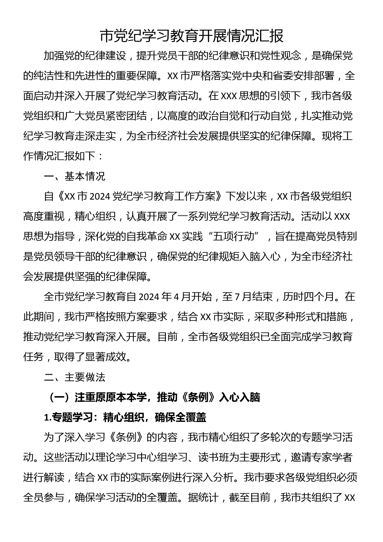 24052101:市党纪学习教育开展情况汇报_第1页