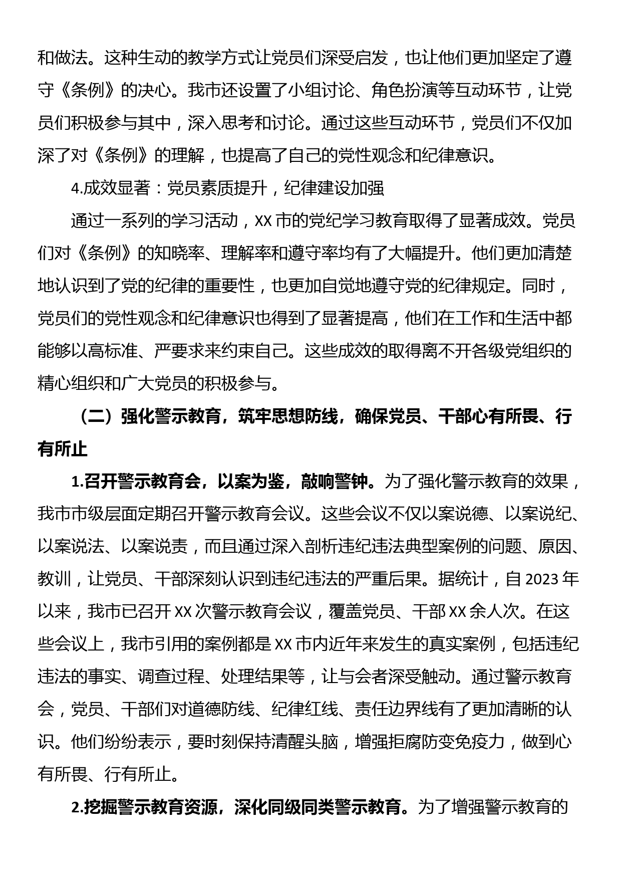 24052101:市党纪学习教育开展情况汇报_第3页