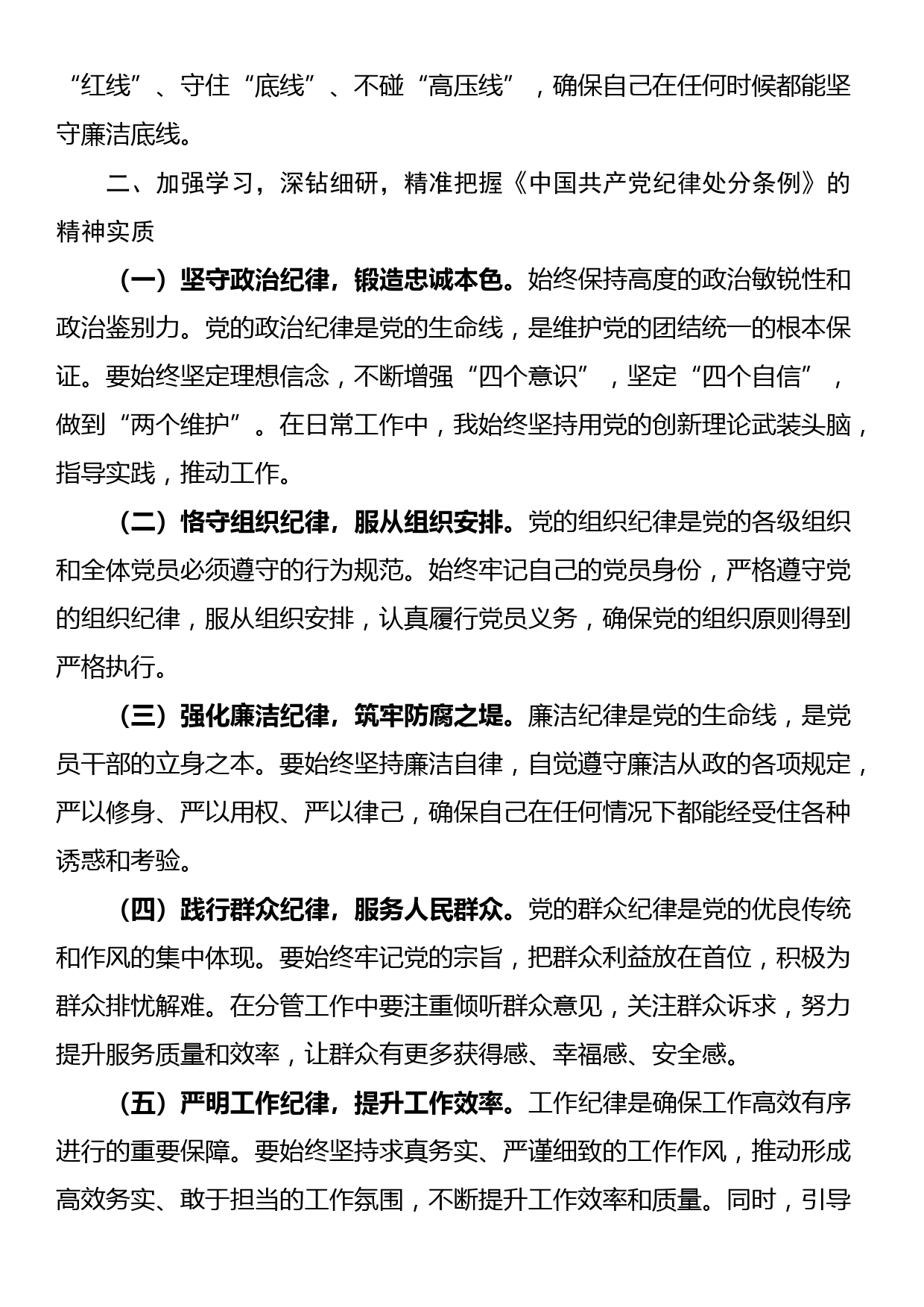 在县委办党纪学习教育理论学习中心组集中研讨会上发言_第2页