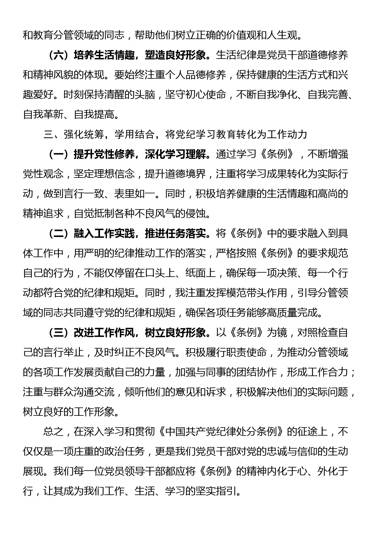 在县委办党纪学习教育理论学习中心组集中研讨会上发言_第3页