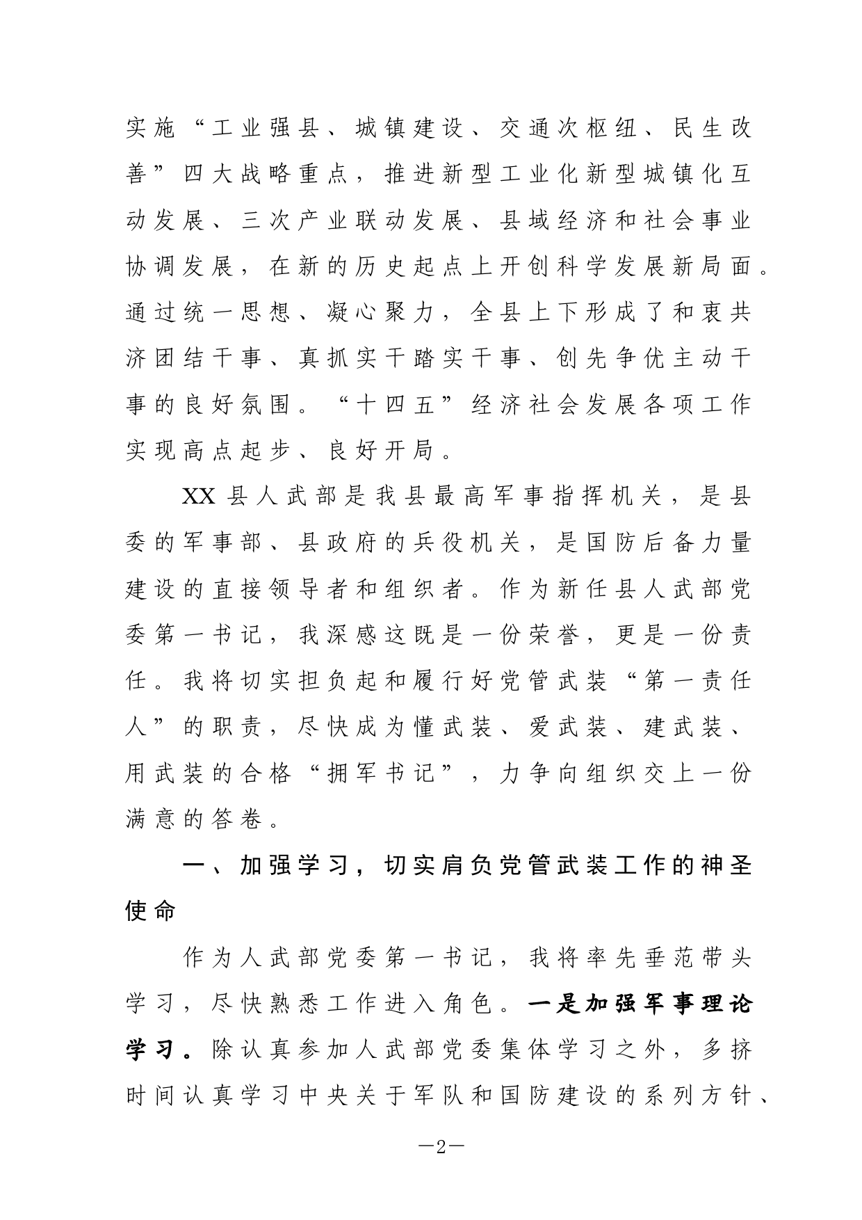 人武部党委第一书记表态发言_第2页