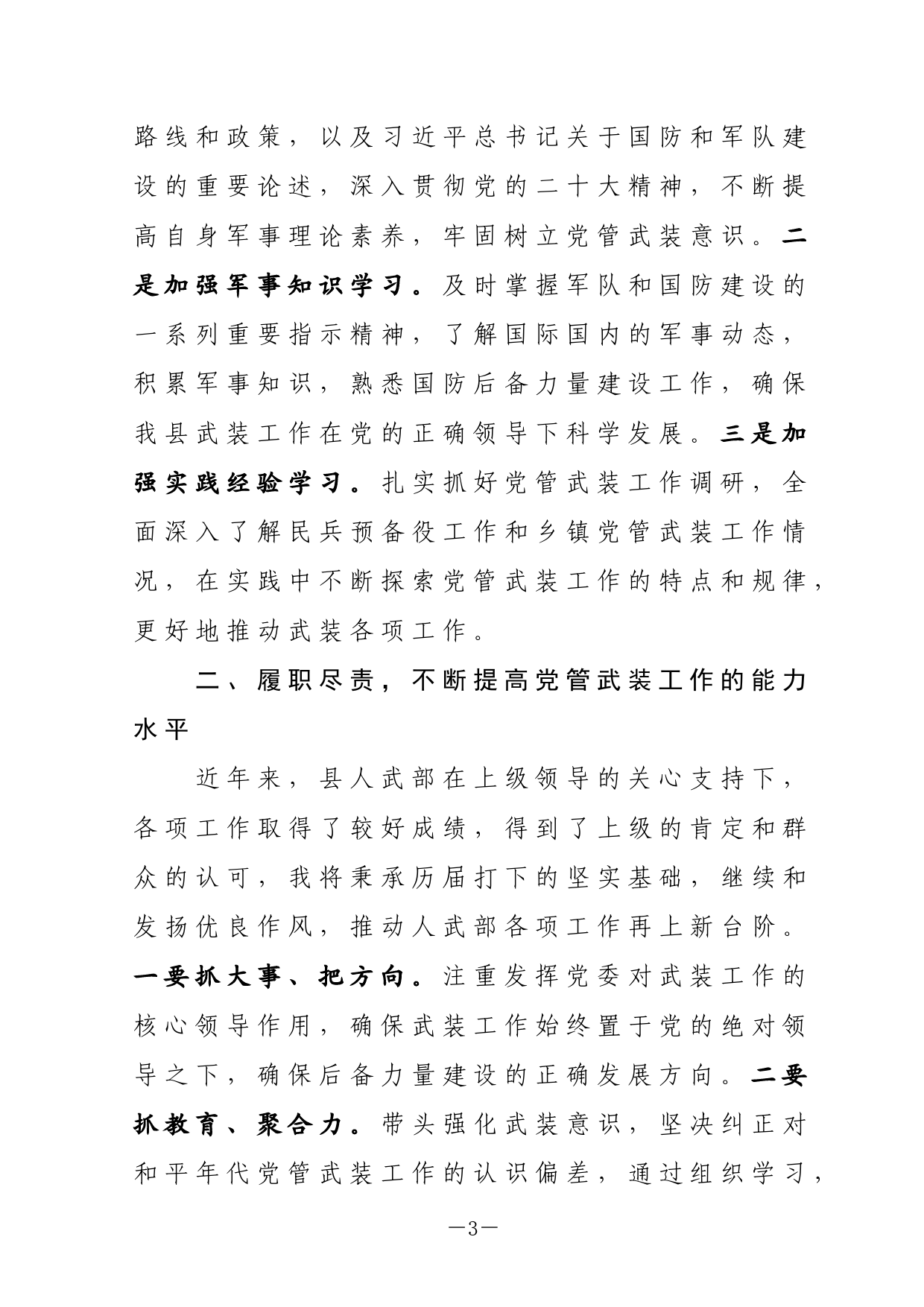 人武部党委第一书记表态发言_第3页