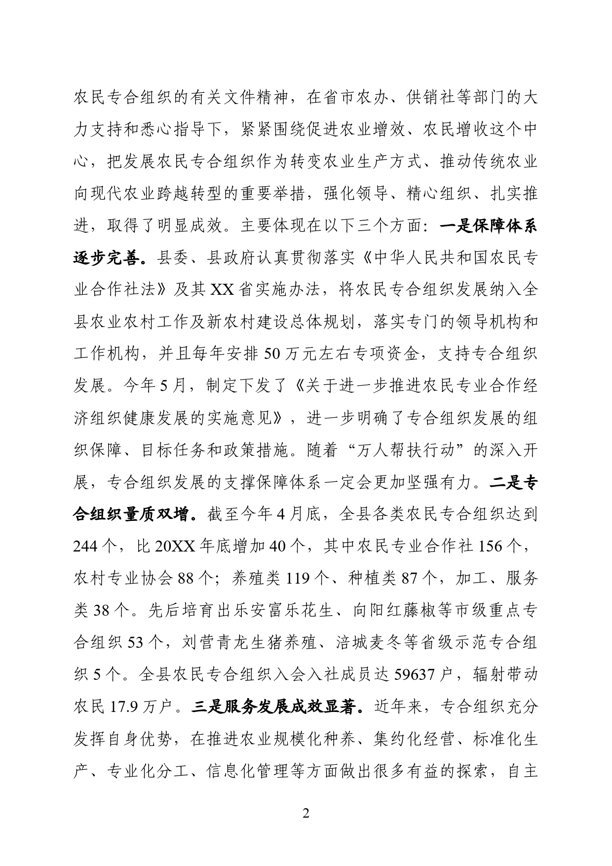 在农业专合组织万人帮扶行动试点动员会上的讲话_第2页