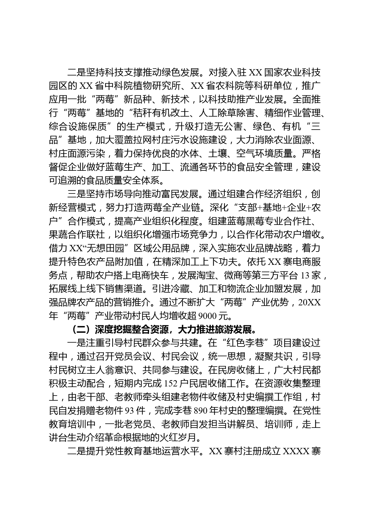 整合发挥资源优势 推动农村产业融合发展_第2页