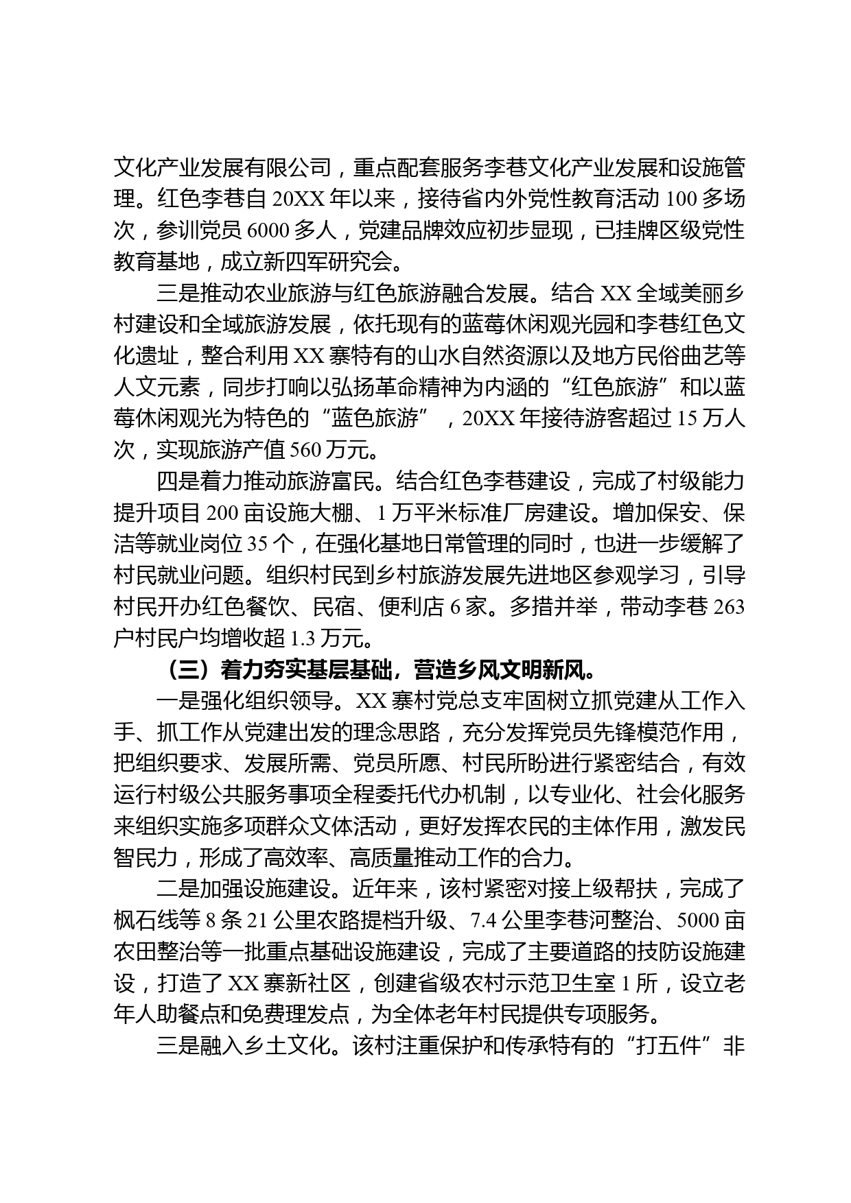 整合发挥资源优势 推动农村产业融合发展_第3页