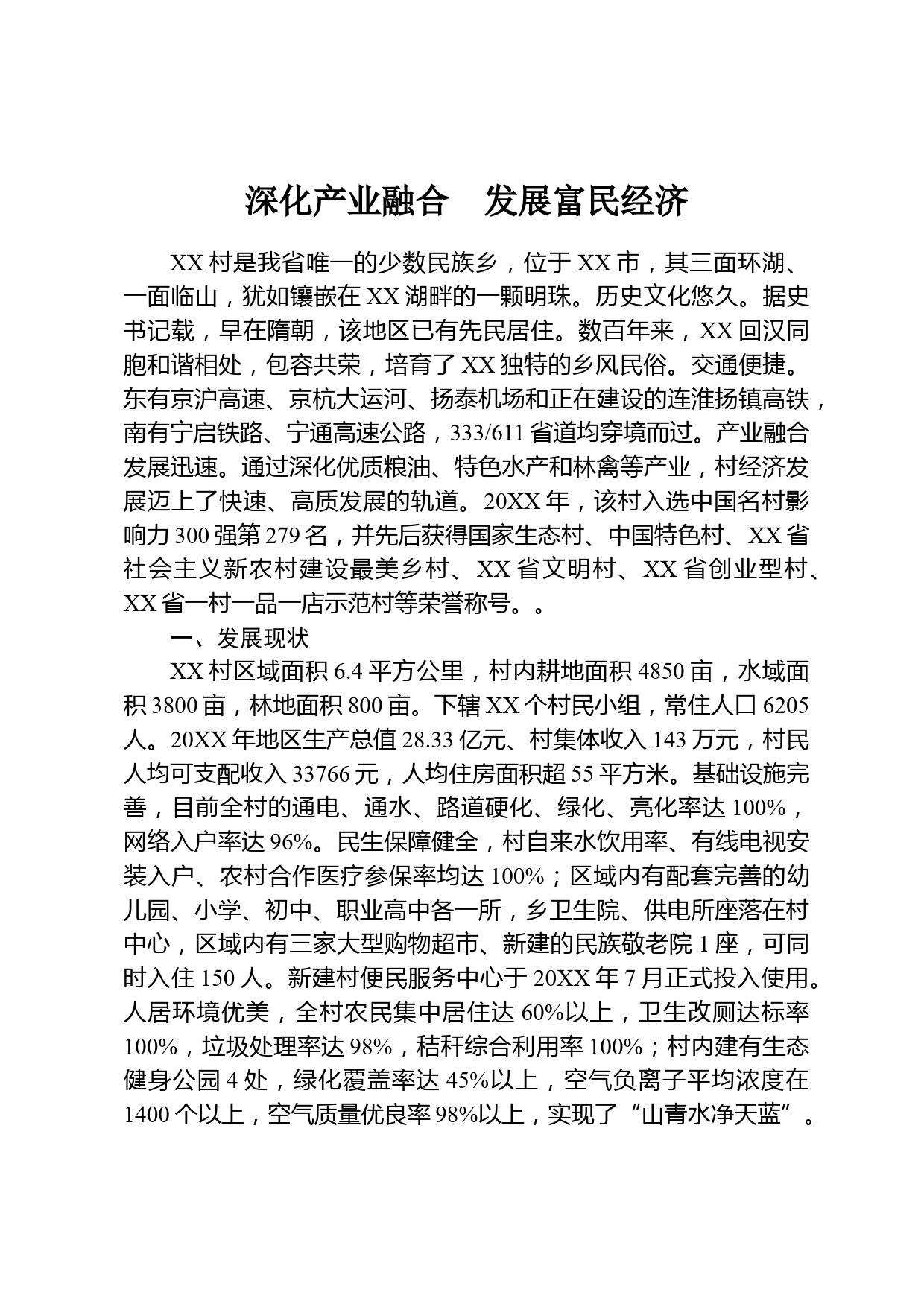 深化产业融合  发展富民经济_第1页