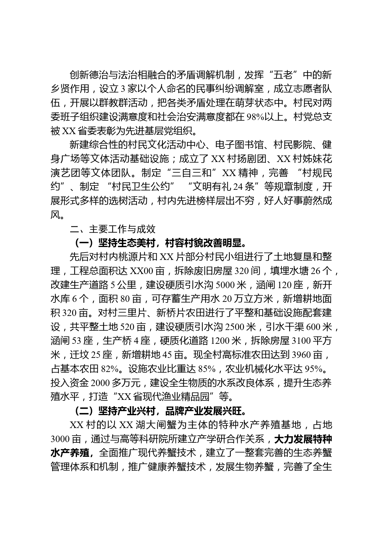 深化产业融合  发展富民经济_第2页