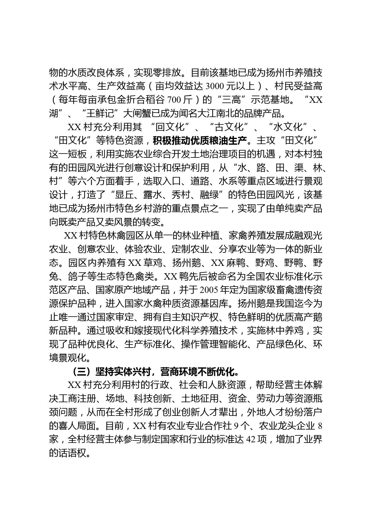 深化产业融合  发展富民经济_第3页