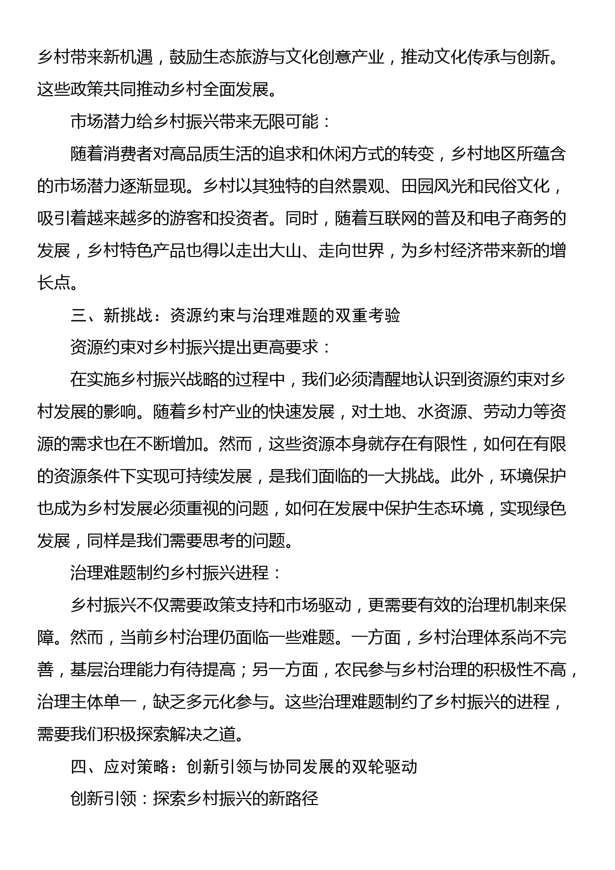 党课讲稿：乡村振兴战略下的新机遇与新挑战_第2页