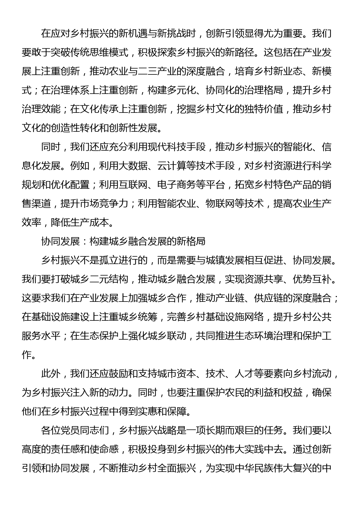 党课讲稿：乡村振兴战略下的新机遇与新挑战_第3页