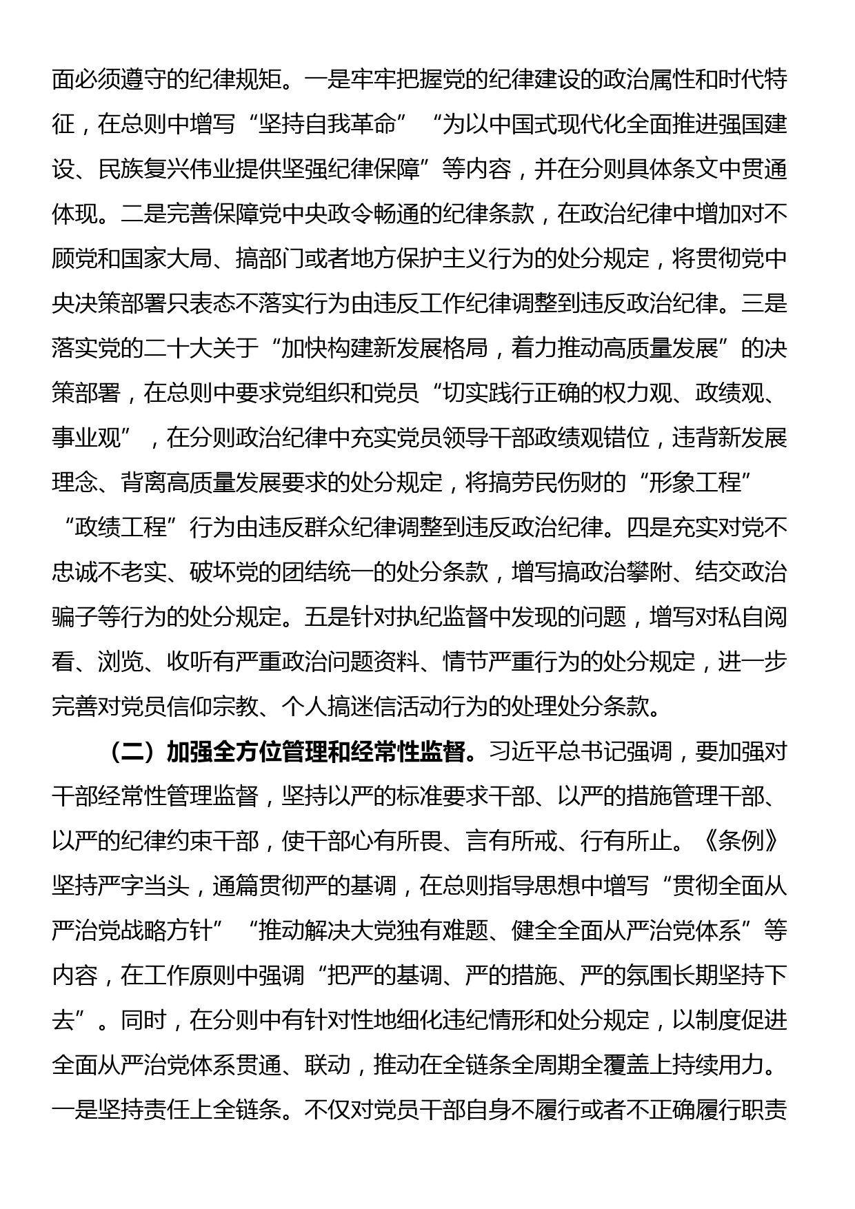 廉政党课：聚焦忠诚干净担当，体悟严管下的厚爱_第3页