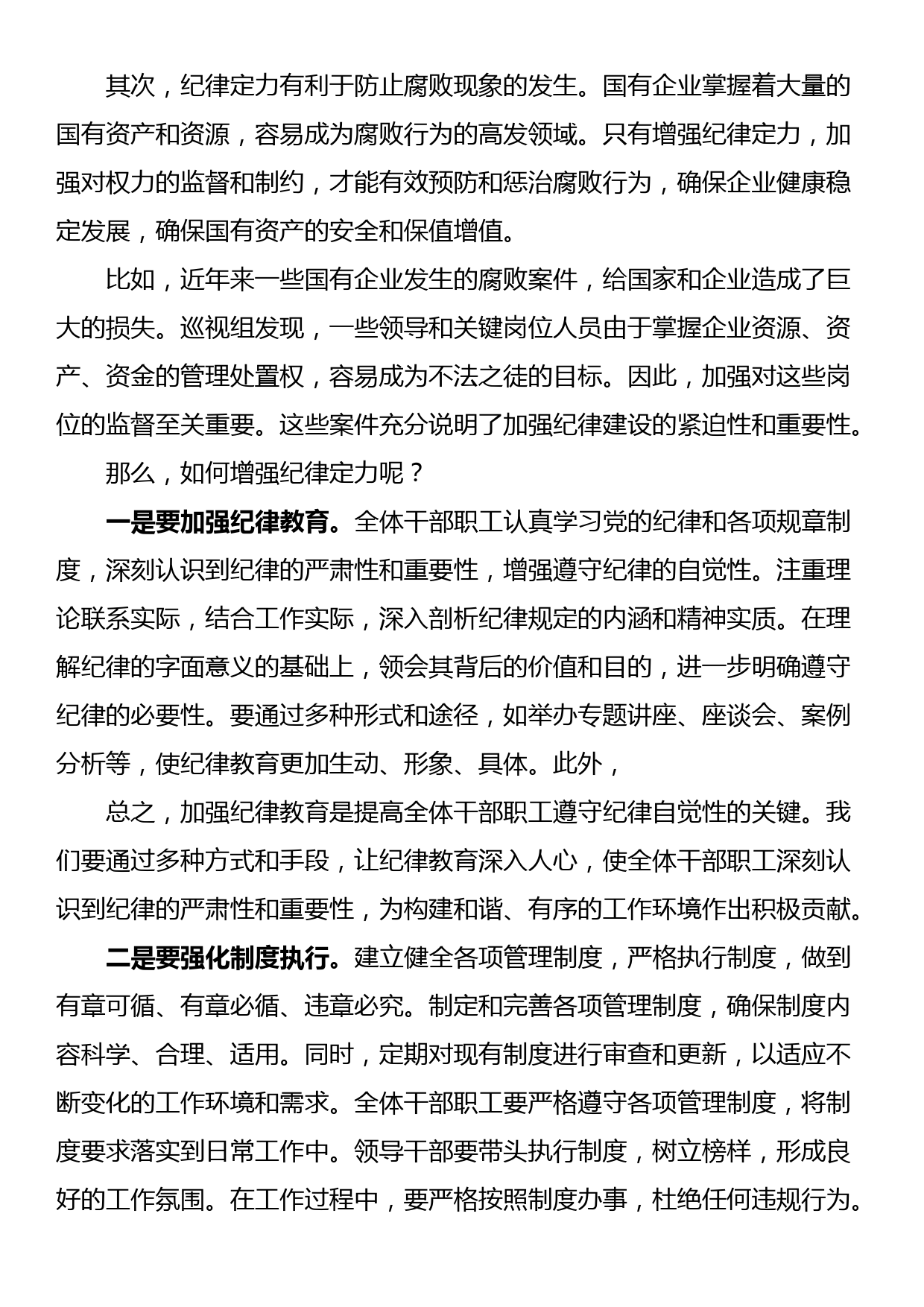 某国有企业党委书记党课讲稿：着力增强“四个定力”，推动国企高质量发展_第3页