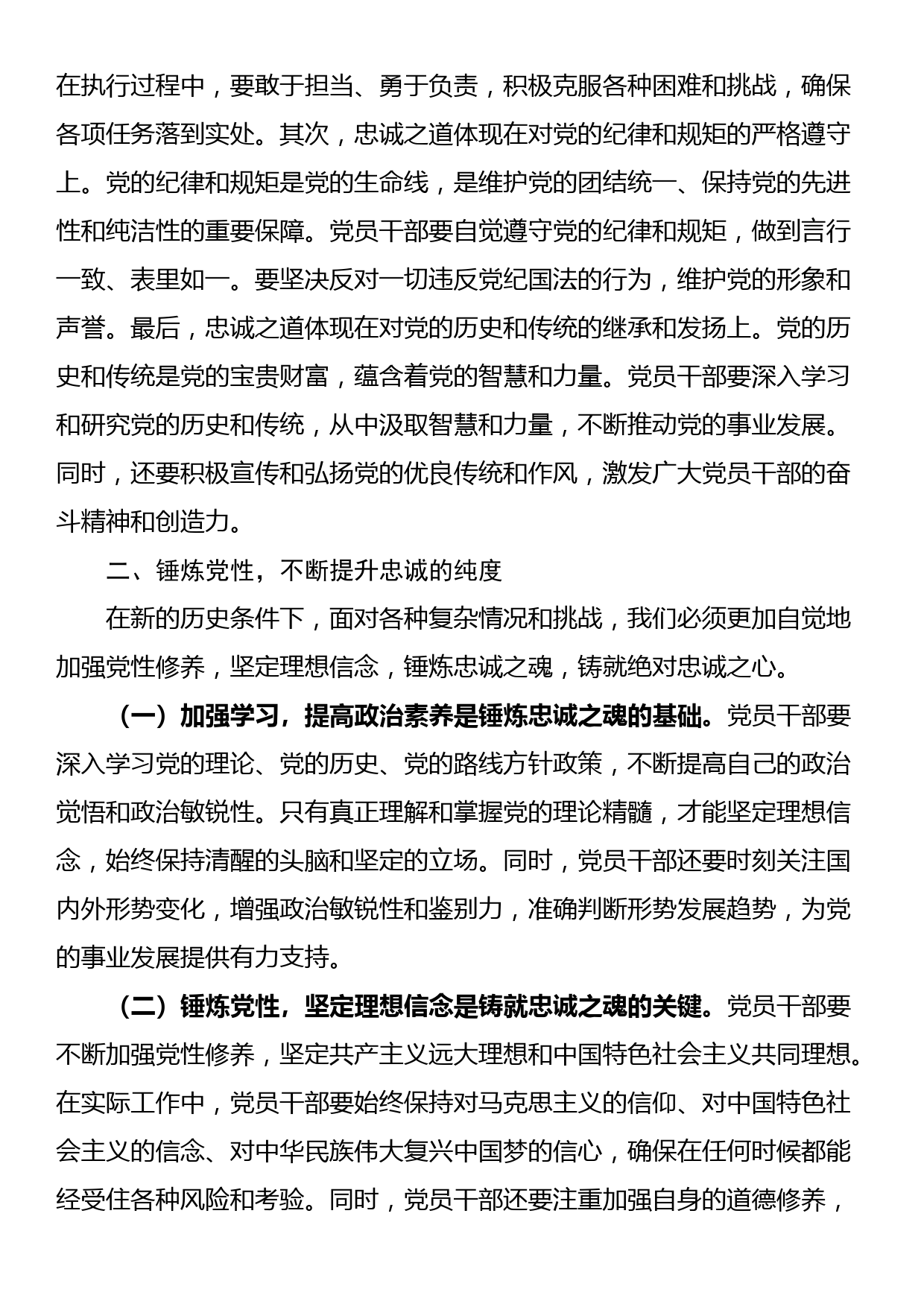 研讨发言：锤炼忠诚之品质 铸就坚定不移之信仰_第3页