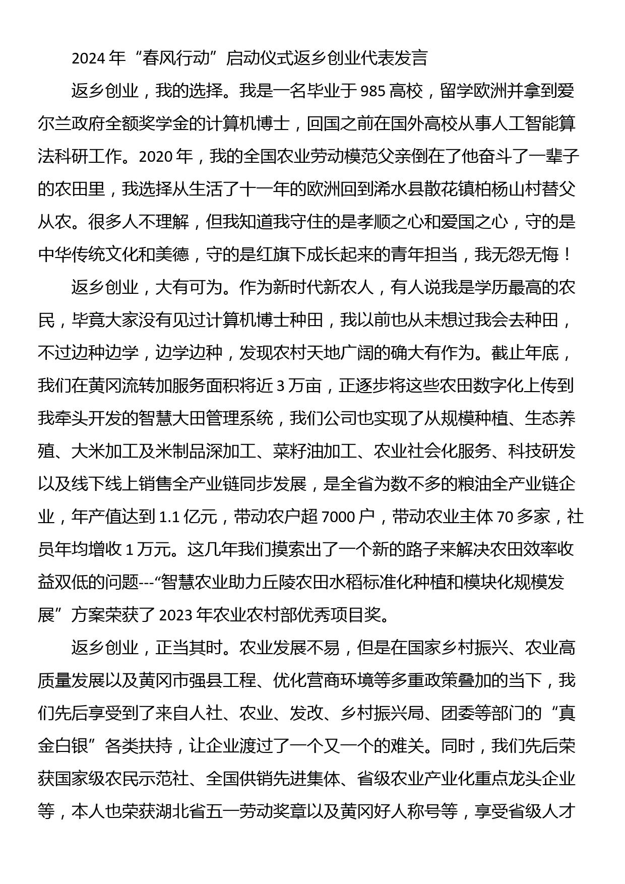 用工企业代表和返乡创业代表发言(2篇)_第3页