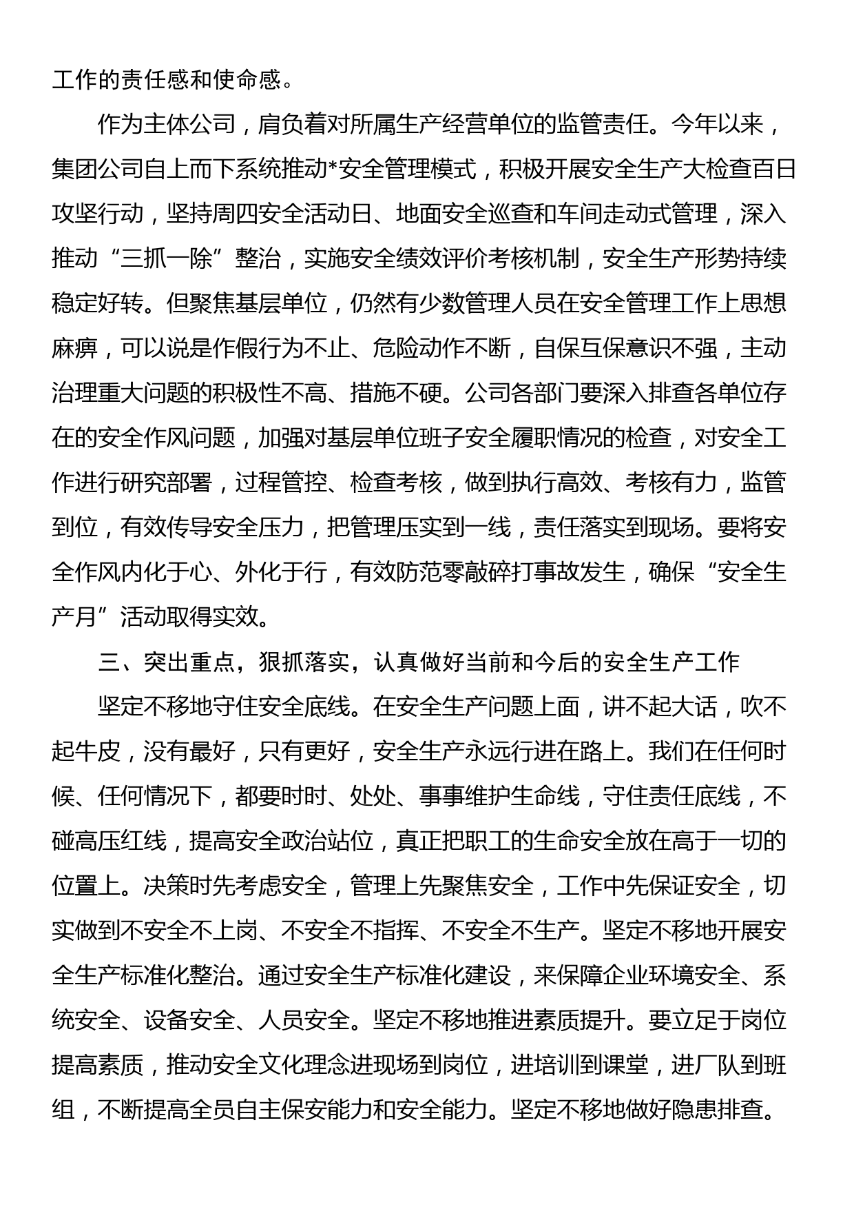 在公司“安全生产月”活动启动仪式上的讲话_第2页