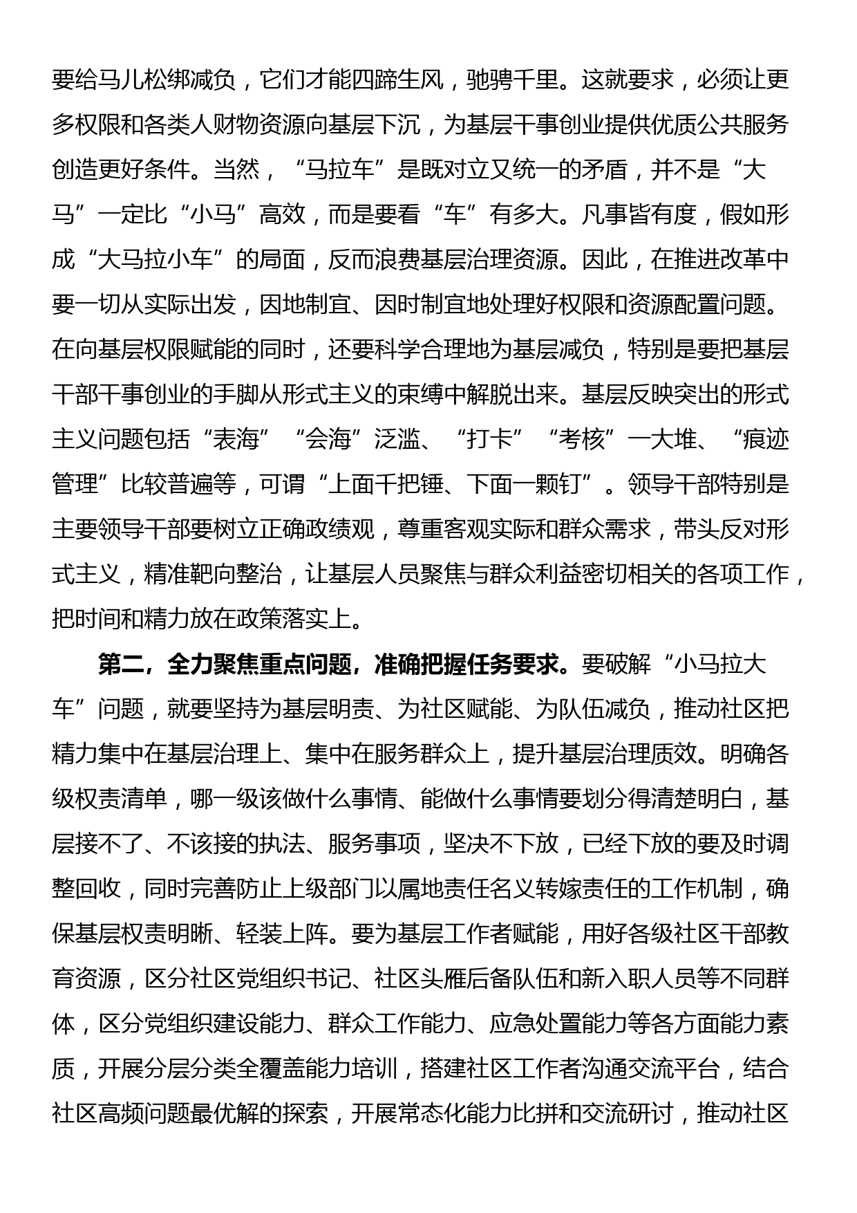 在基层治理突出问题专项整治工作部署会议上的讲话提纲_第2页