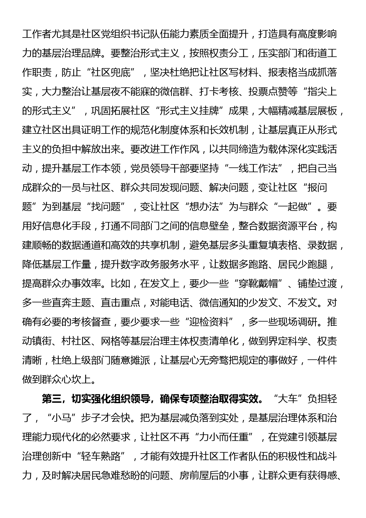 在基层治理突出问题专项整治工作部署会议上的讲话提纲_第3页