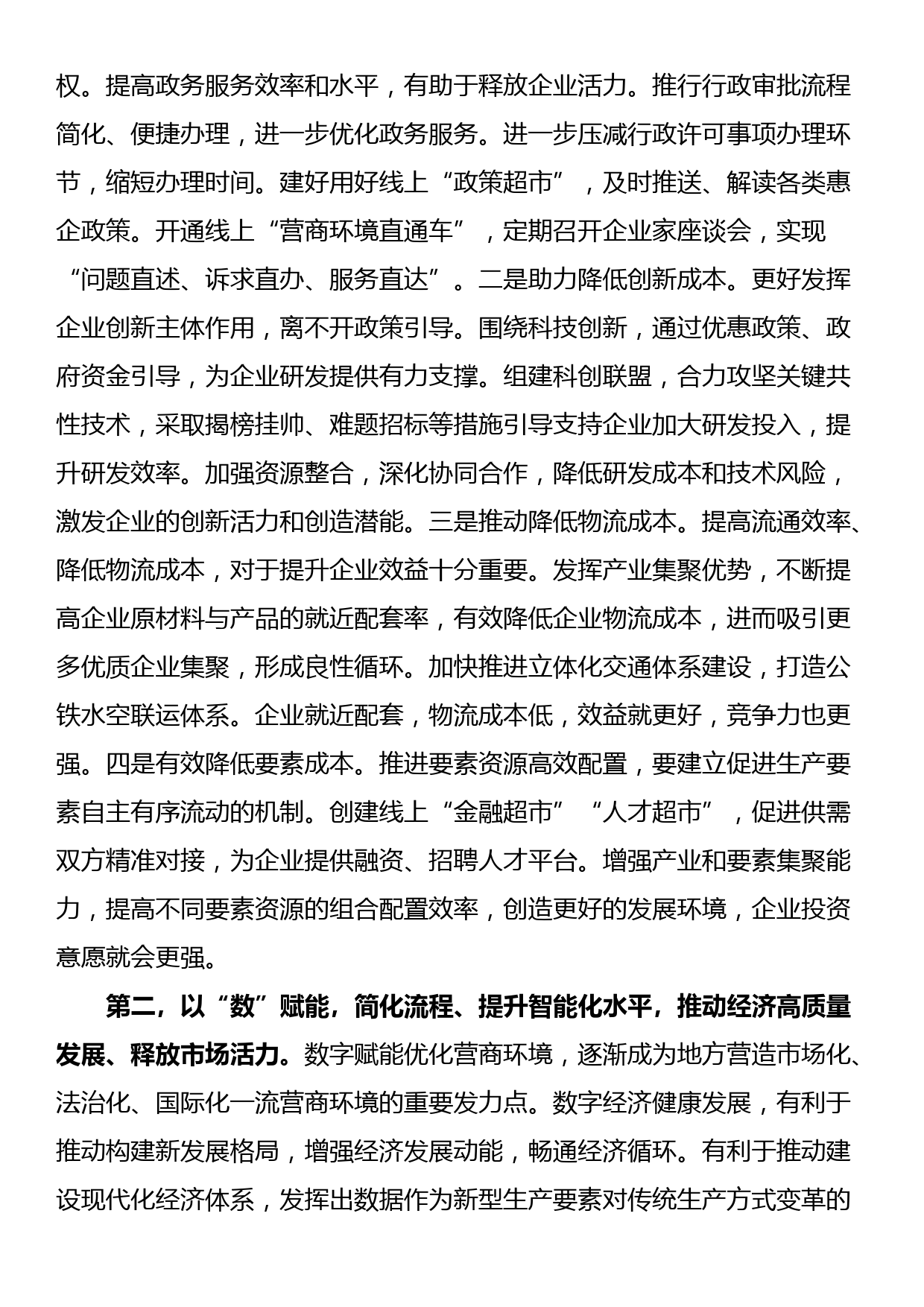 在全市优化营商环境政治性警示教育大会上的讲话提纲_第2页