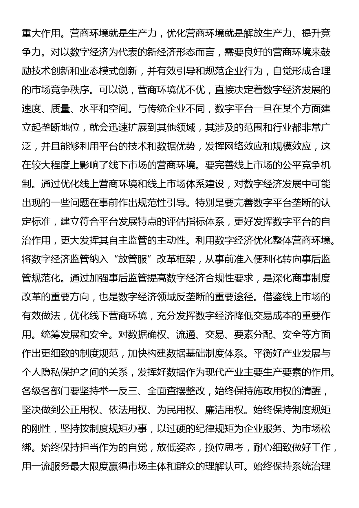 在全市优化营商环境政治性警示教育大会上的讲话提纲_第3页