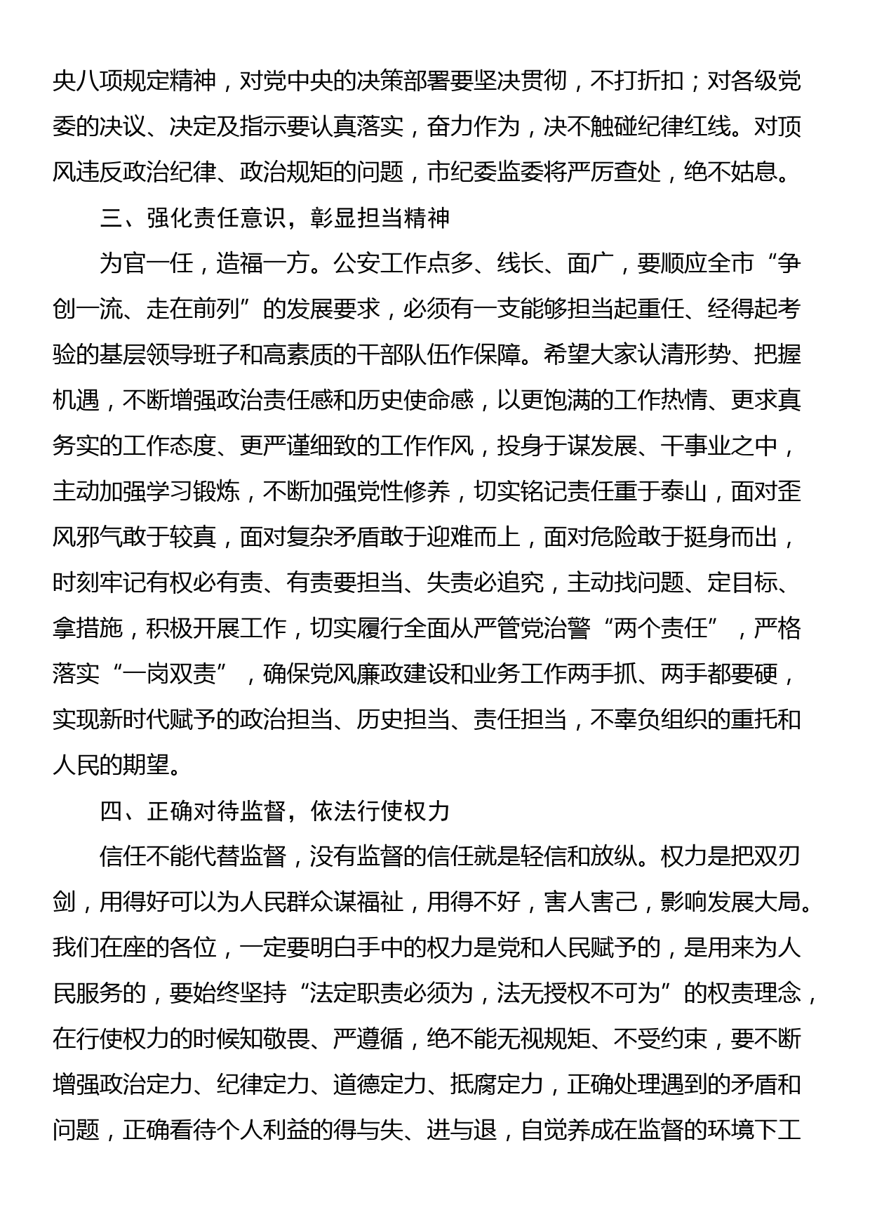 在新提拔和交流任职干部集体廉政谈话会议上的讲话_第2页