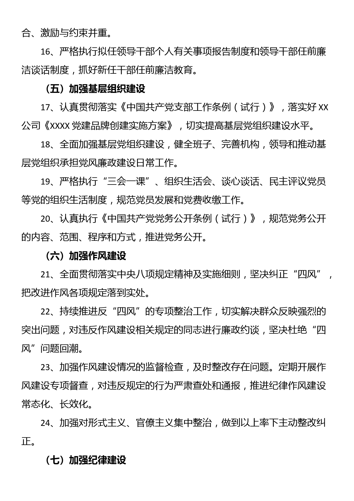 全面从严治党责任清单_第3页