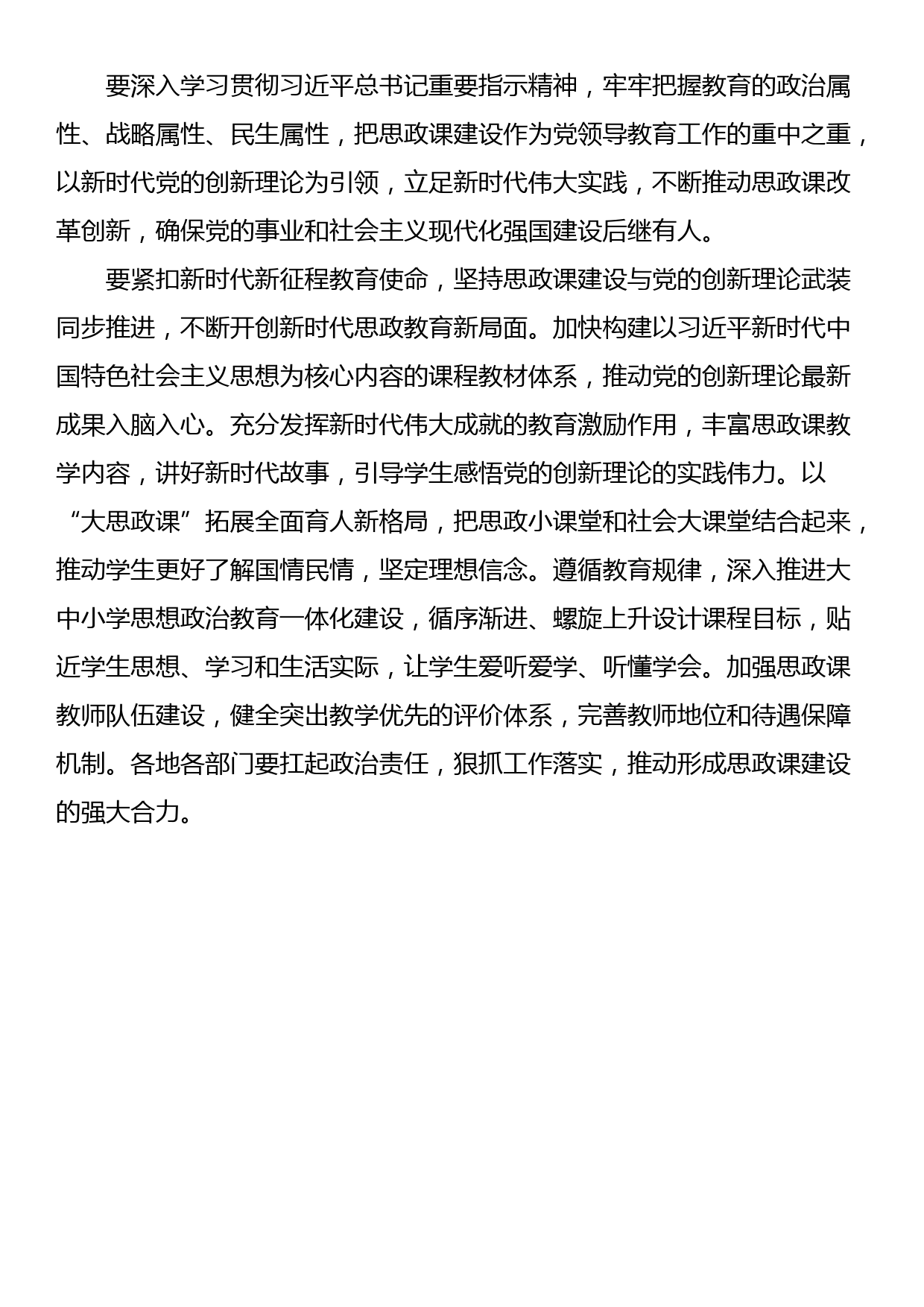 学习贯彻习近平总书记对学校思政课建设作出的重要指示精神_第2页