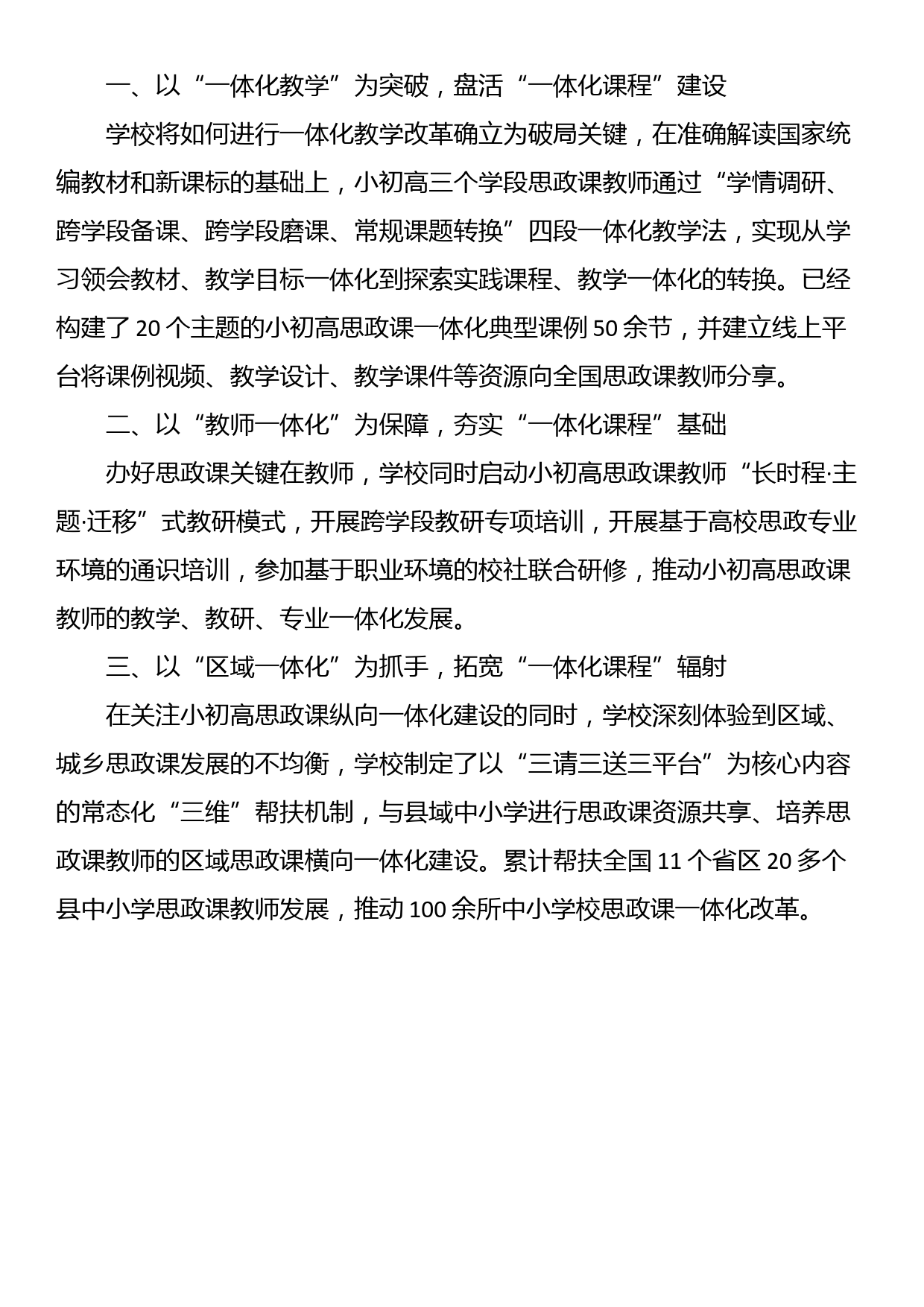 学习贯彻习近平总书记对学校思政课建设作出的重要指示精神_第3页