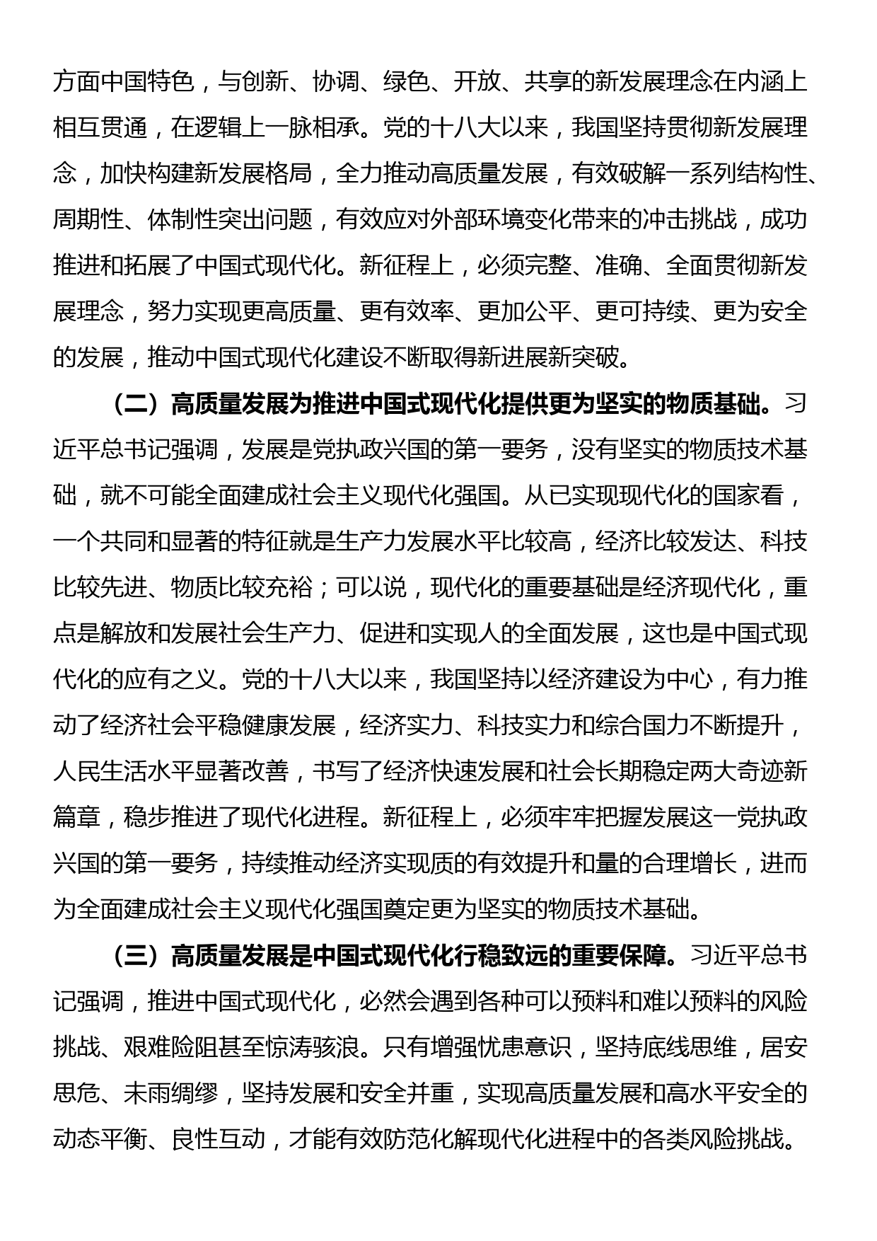 党课讲稿：坚持“五个要” 坚定不移以高质量发展扎实推进中国式现代化建设_第3页