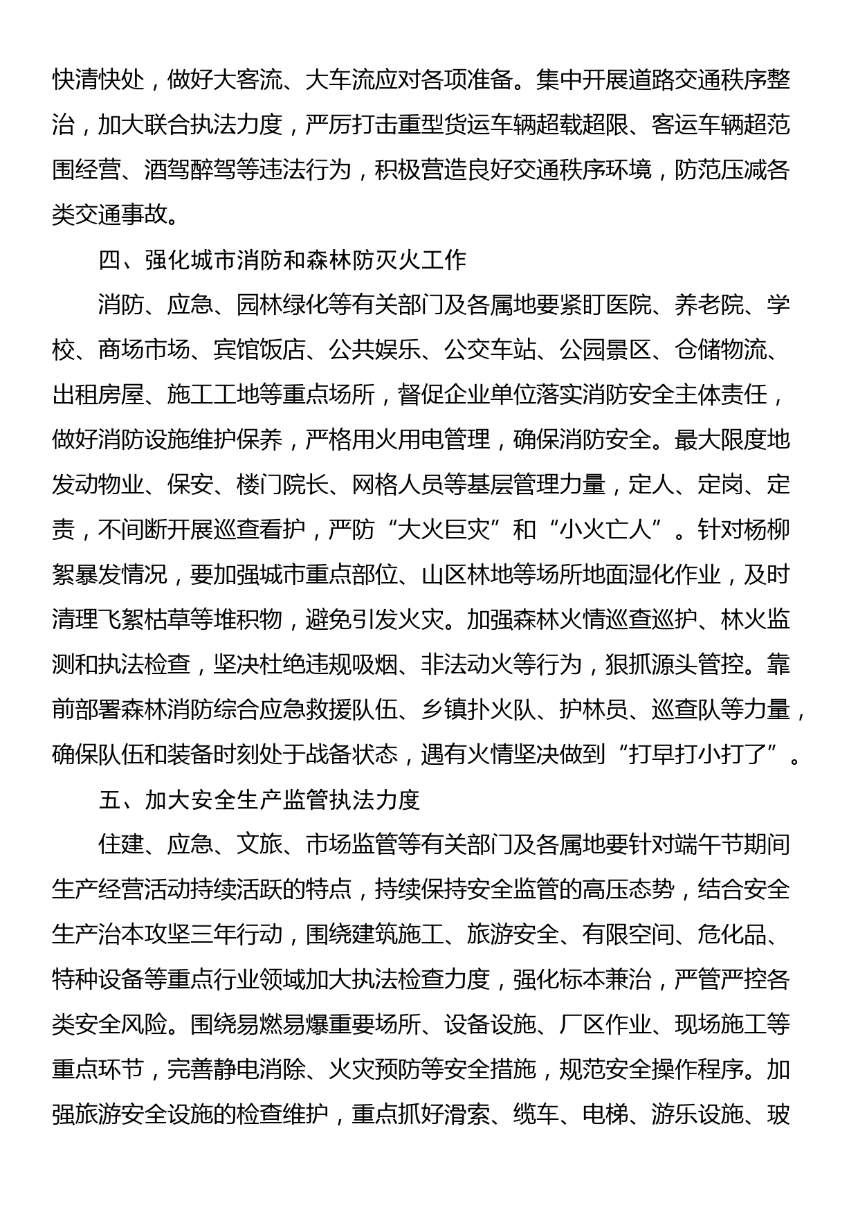 关于做好端午节期间应急管理和安全生产工作部署提纲_第2页