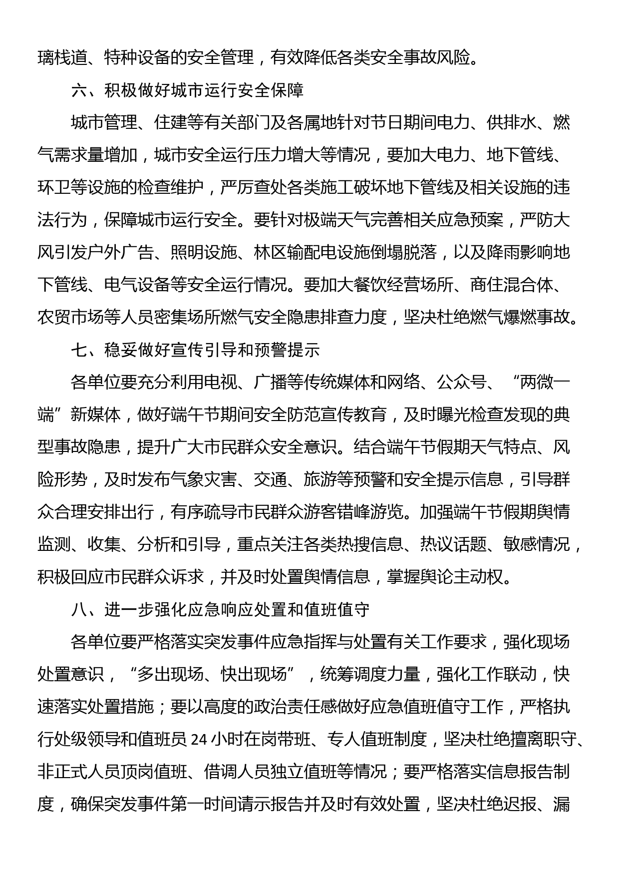 关于做好端午节期间应急管理和安全生产工作部署提纲_第3页