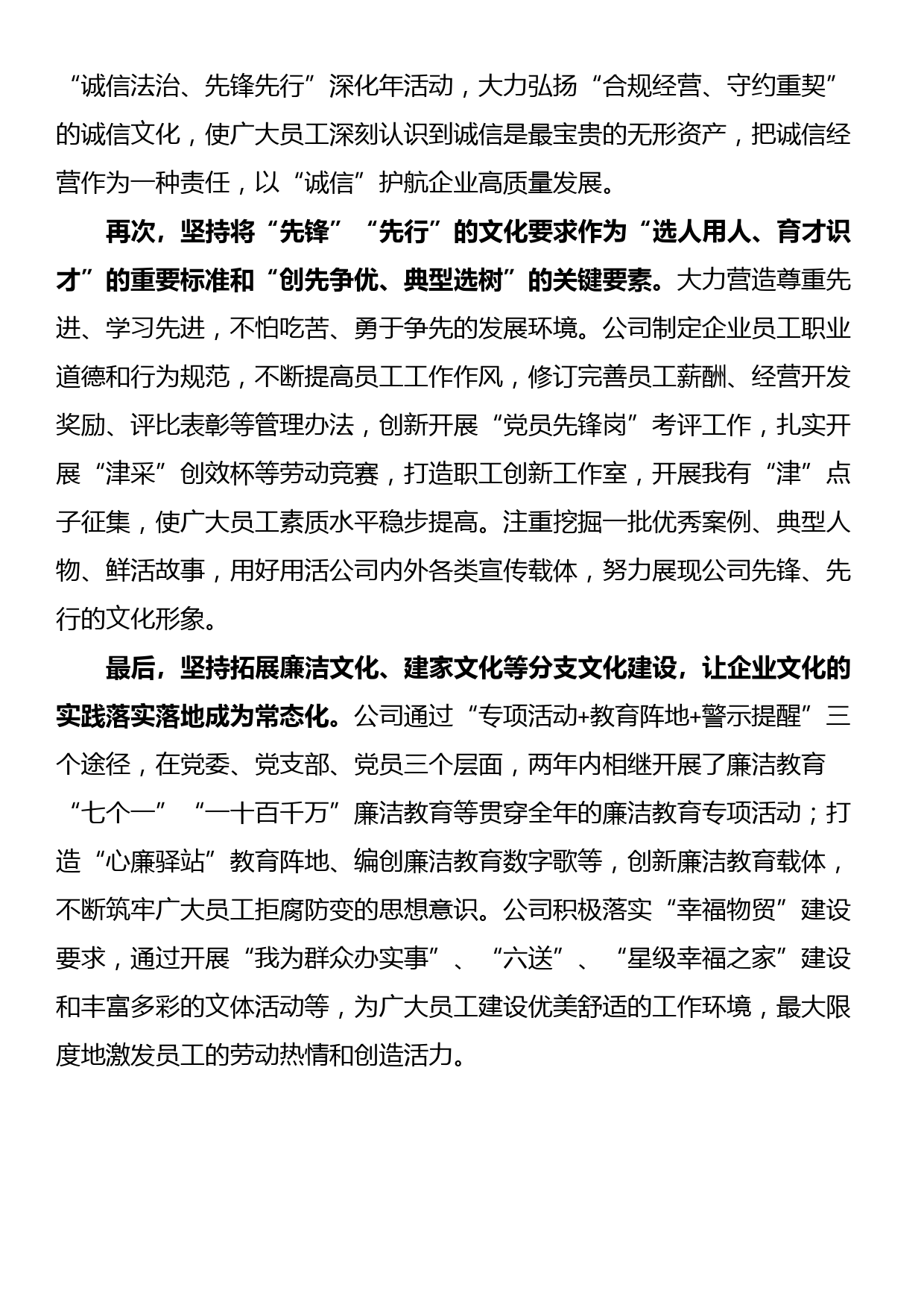 国企党建与业务融合的经验交流材料_第2页