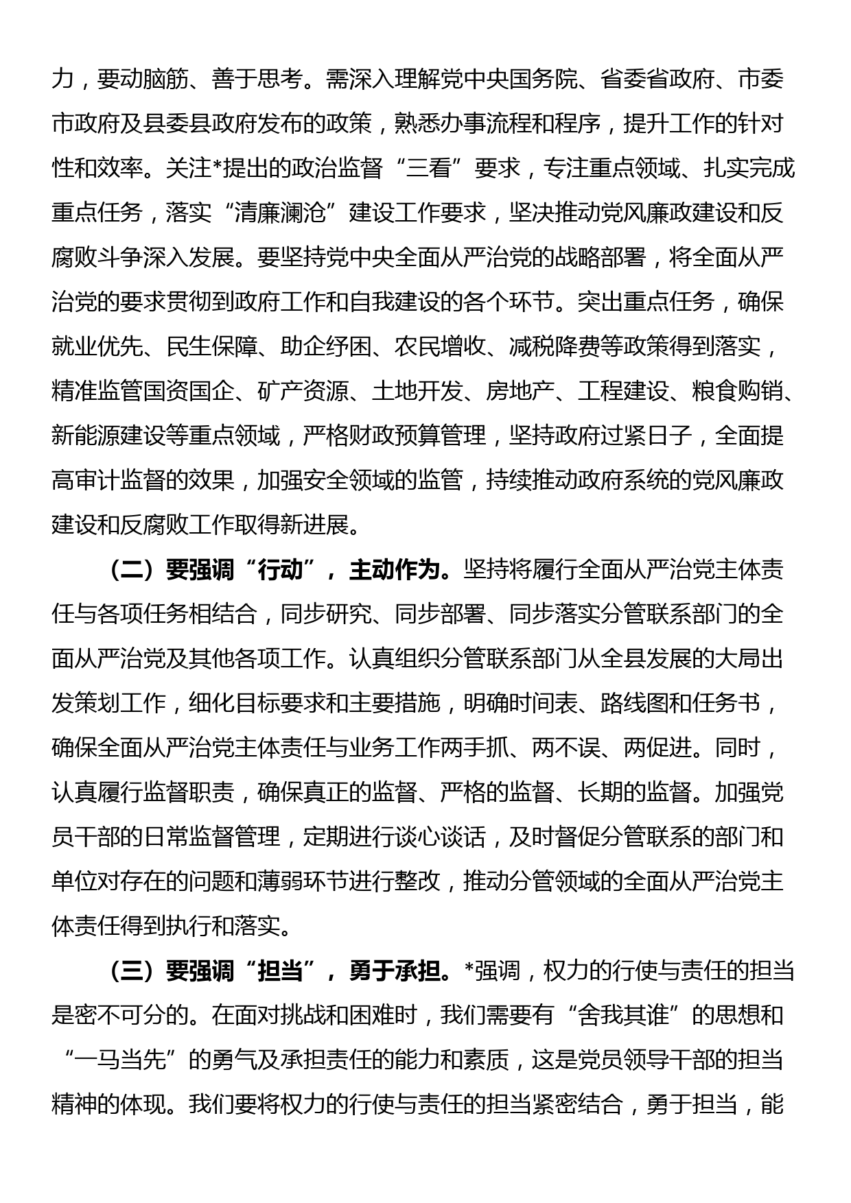 理论中心组学习发言材料_第2页